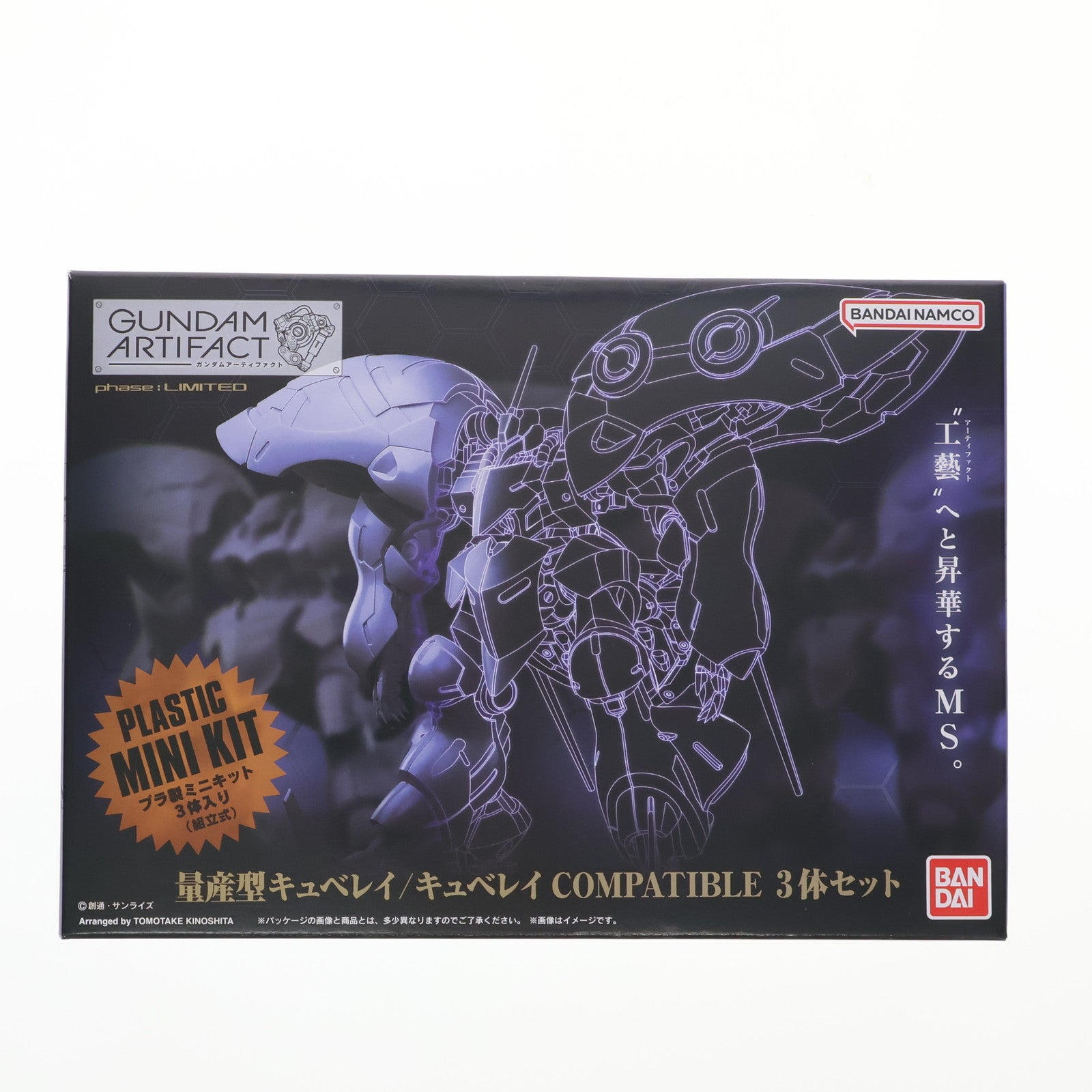 【中古即納】[PTM] (食玩) プレミアムバンダイ限定 ガンダムアーティファクト 量産型キュベレイ/キュベレイCOMPATIBLE3体セット 機動戦士Zガンダム プラモデル バンダイ(20231231)
