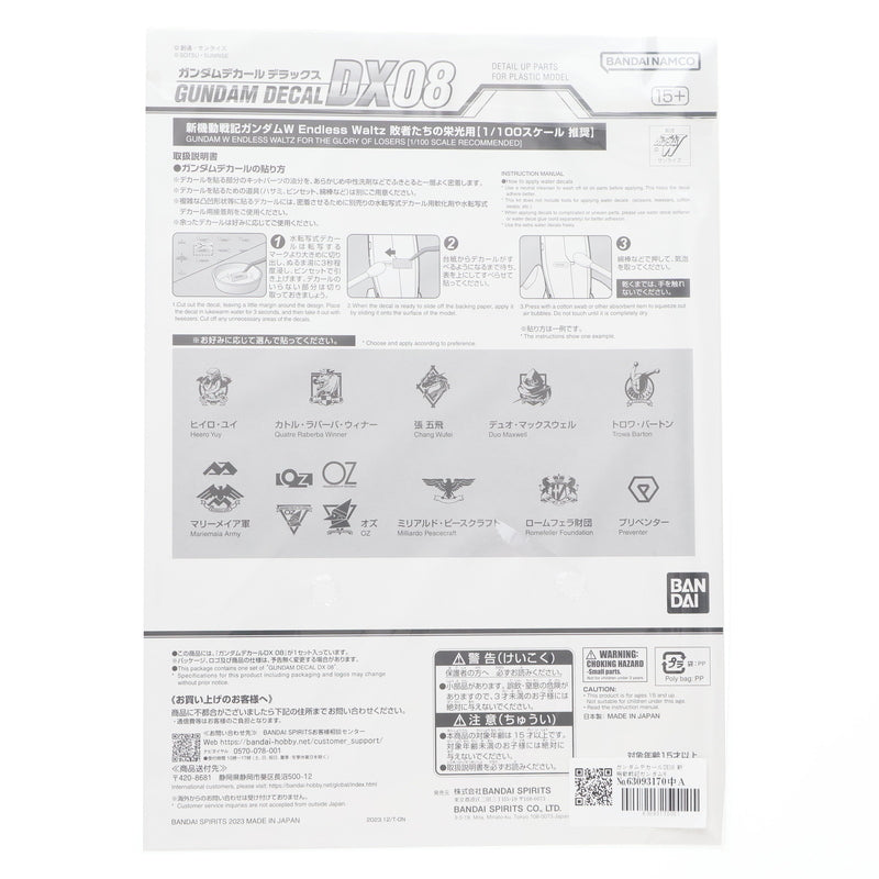 【中古即納】[PTM] プレミアムバンダイ限定 ガンダムデカールDX08 新機動戦記ガンダムW Endless Waltz(ウイング エンドレスワルツ) 敗者たちの栄光用【1/100スケール推奨】 プラモデル用アクセサリ(2665829) バンダイスピリッツ(20231231)