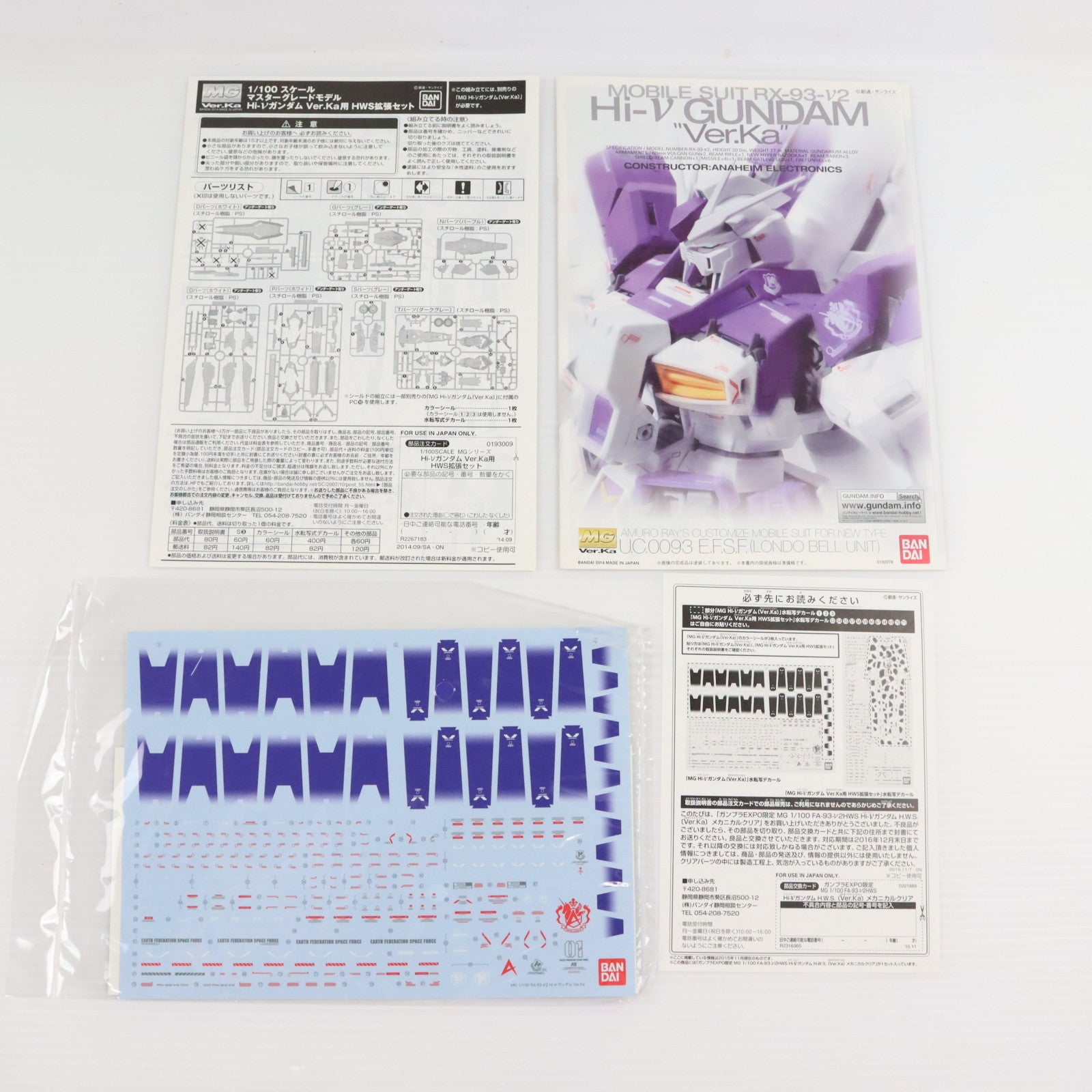 【中古即納】[PTM] MG 1/100 FA-93-ν2HWS Hi-νガンダム H.W.S. Ver.Ka メカニカルクリア 機動戦士ガンダム 逆襲のシャア ベルトーチカ・チルドレン プラモデル(0201889) ガンプラEXPO ワールドツアージャパン 2015限定 バンダイ(20151120)