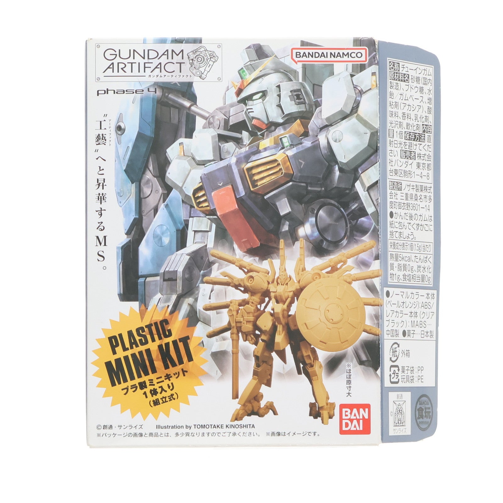 【中古即納】[PTM] (単品)(食玩) 5.ウイングガンダム ガンダムアーティファクト 第4弾 新機動戦記ガンダムW(ウイング) プラモデル バンダイ(20231218)