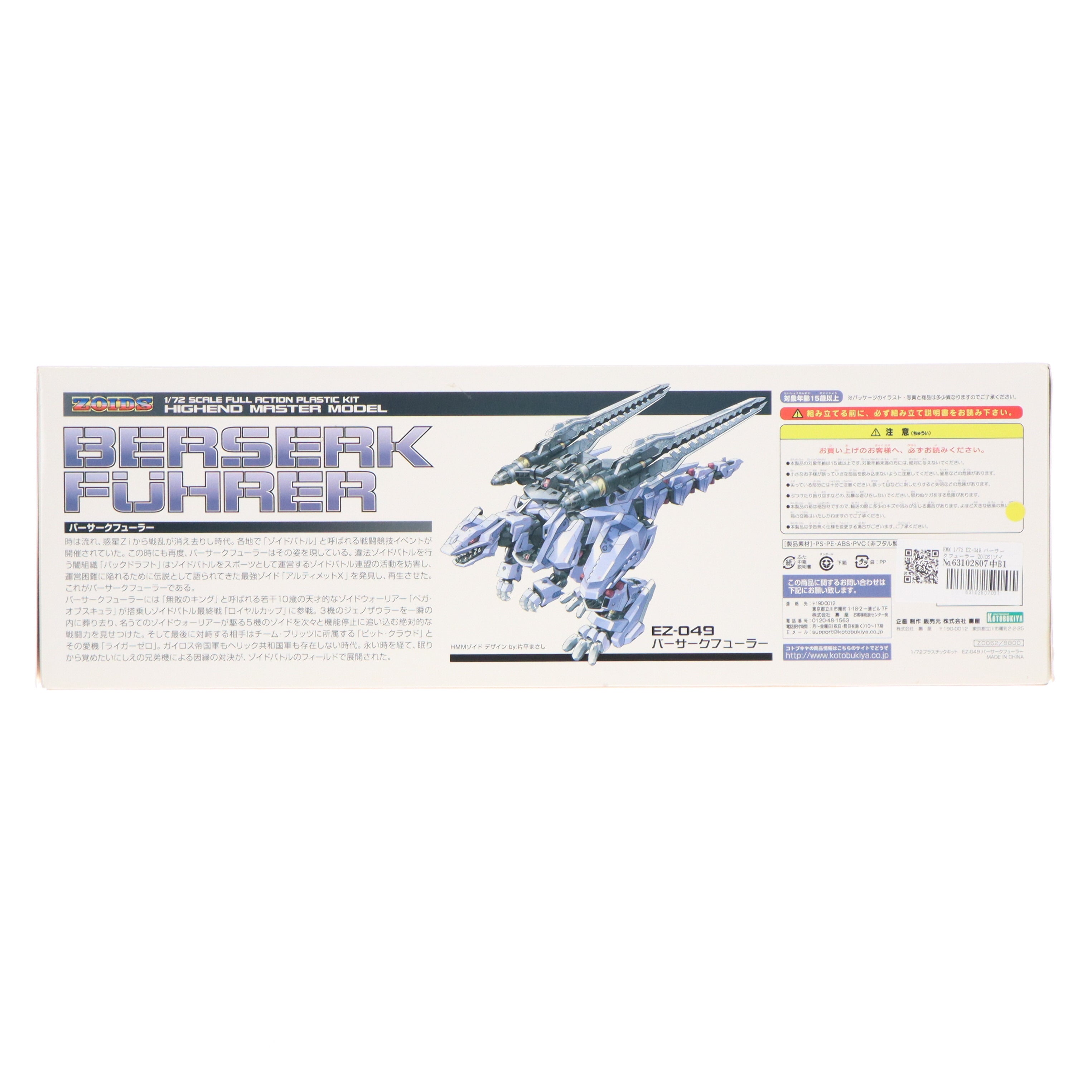 【中古即納】[PTM] HMM 1/72 EZ-049 バーサークフューラー ZOIDS(ゾイド) プラモデル(ZD062) コトブキヤ/タカラトミー(20141116)