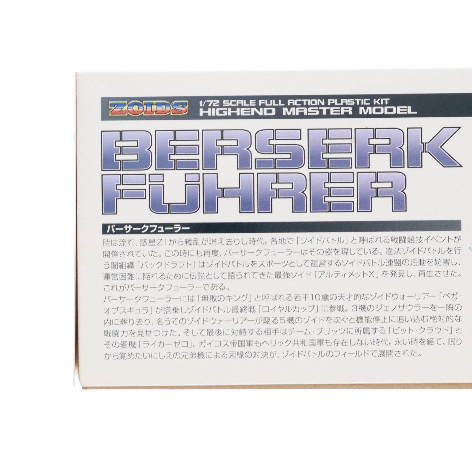【中古即納】[PTM] HMM 1/72 EZ-049 バーサークフューラー ZOIDS(ゾイド) プラモデル(ZD062) コトブキヤ/タカラトミー(20141116)