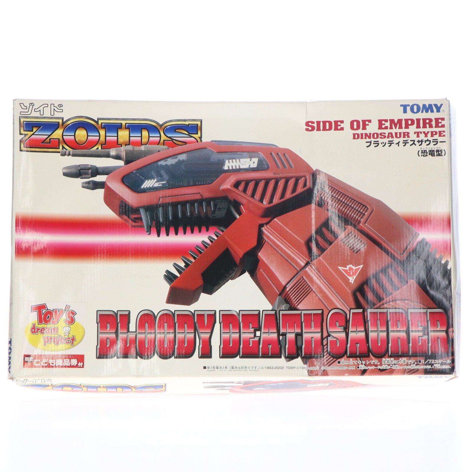 【中古即納】[PTM] トイズドリーム限定 1/72 EZ-021 ブラッディデスザウラー(恐竜型) ZOIDS(ゾイド) プラモデル(645344) トミー(20020927)