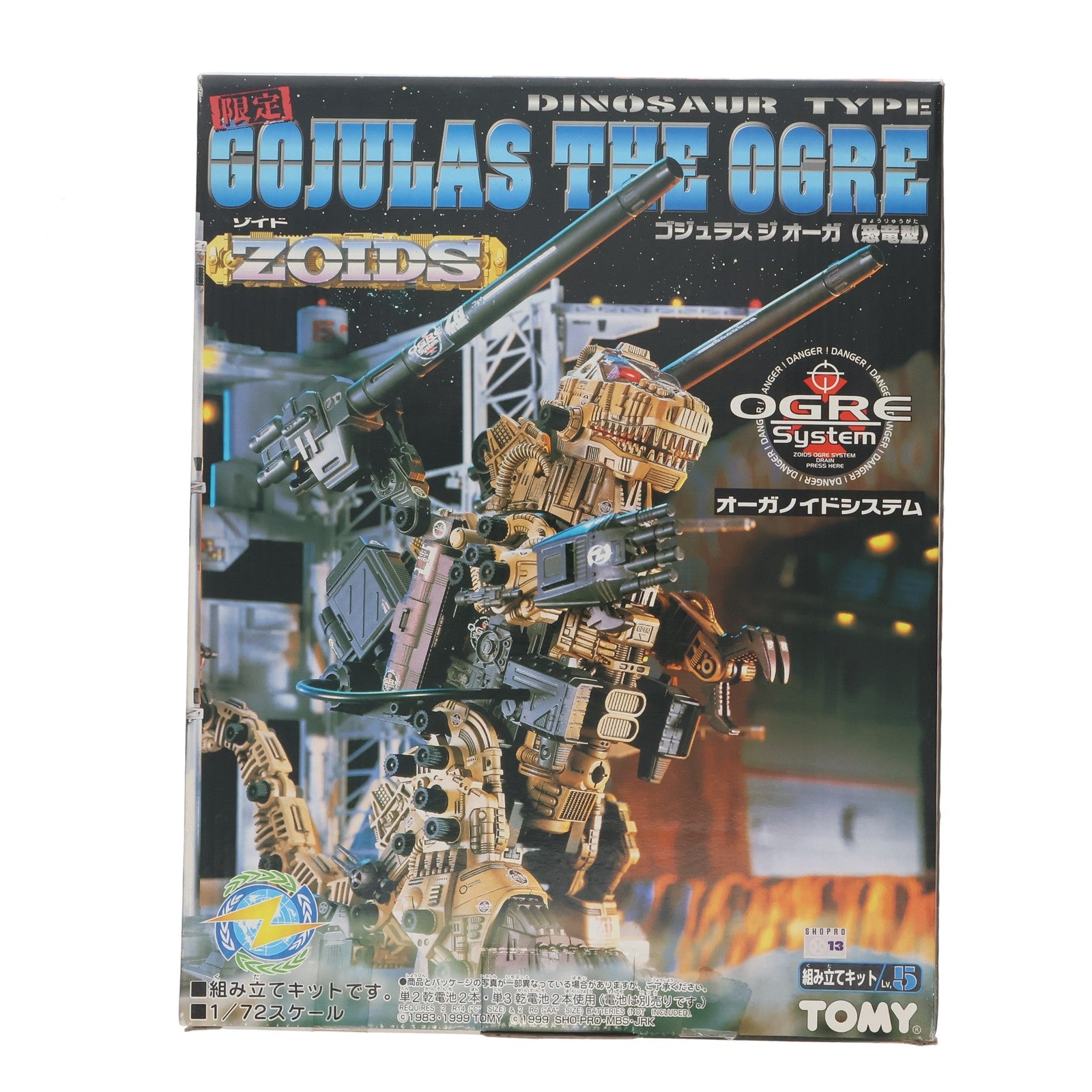 【中古即納】[PTM] 1/72 RZ-001OG ゴジュラス ジ オーガ(恐竜型) ZOIDS(ゾイド) プラモデル(518679) トミー(19991231)