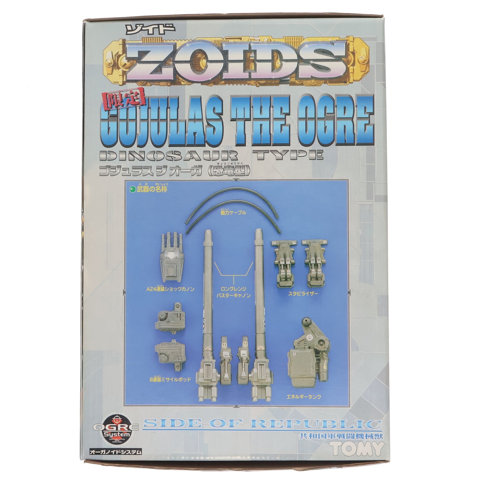 【中古即納】[PTM] 1/72 RZ-001OG ゴジュラス ジ オーガ(恐竜型) ZOIDS(ゾイド) プラモデル(518679) トミー(19991231)