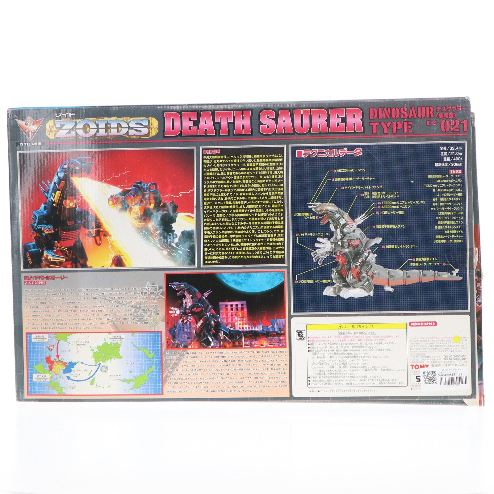 【中古即納】[PTM] 1/72 EZ-021 デスザウラー(恐竜型) ZOIDS ゾイド プラモデル(562917) トミー(20000127)