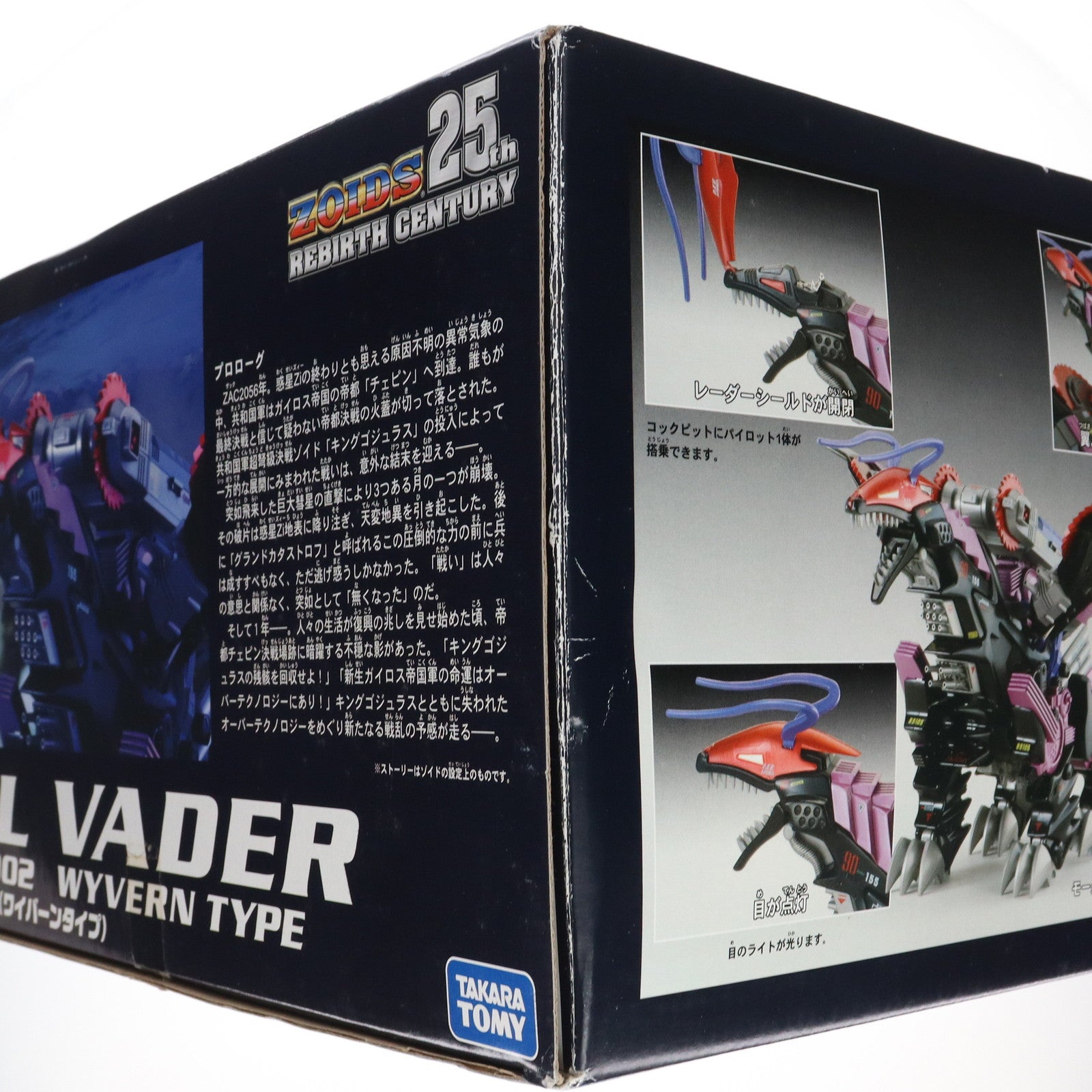 【中古即納】[PTM] 1/72 GRZ-002 ギルベイダー(ワイバーンタイプ) ZOIDS(ゾイド) 25thリバースセンチュリー プラモデル(315650) タカラトミー(20080926)