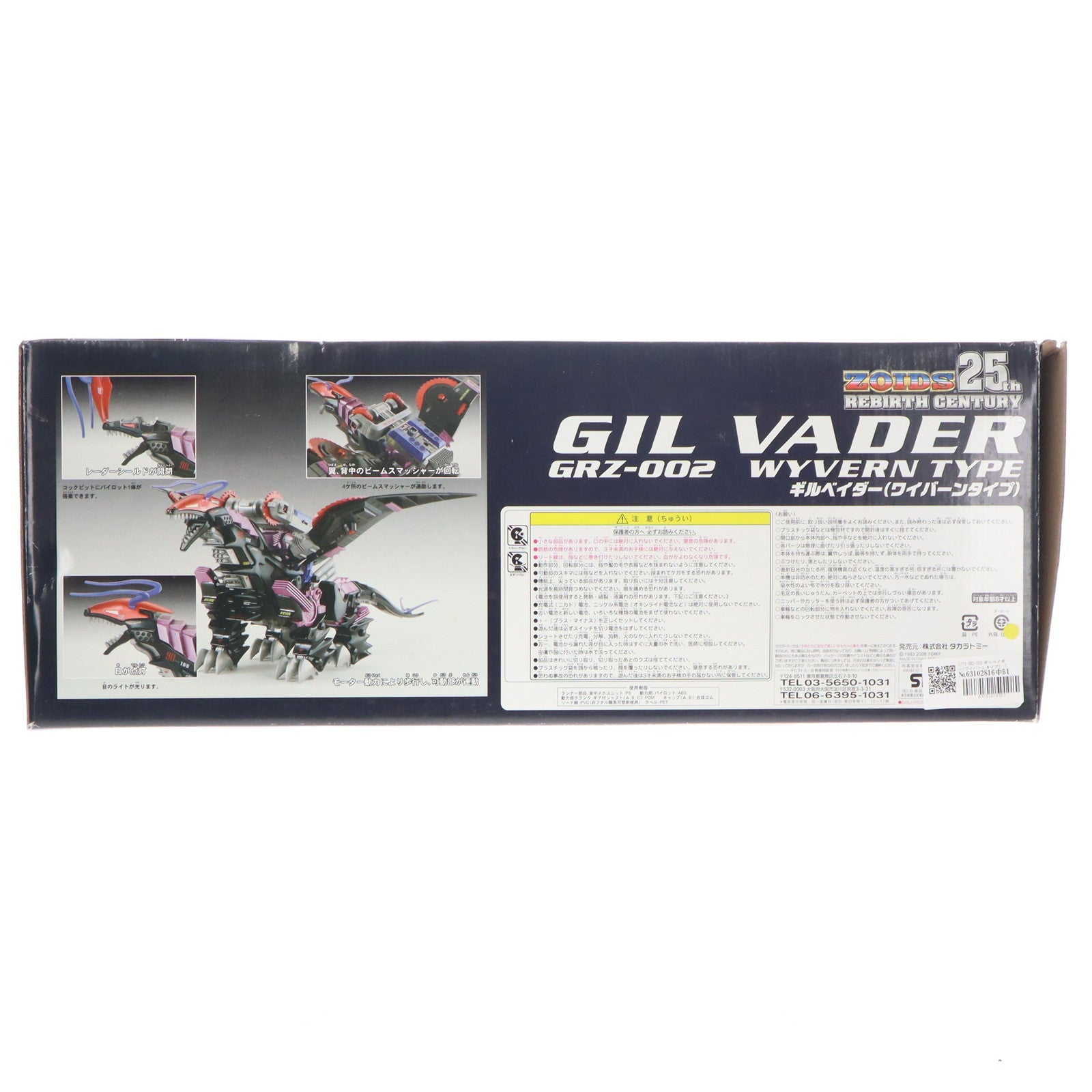 【中古即納】[PTM] 1/72 GRZ-002 ギルベイダー(ワイバーンタイプ) ZOIDS(ゾイド) 25thリバースセンチュリー プラモデル(315650) タカラトミー(20080926)