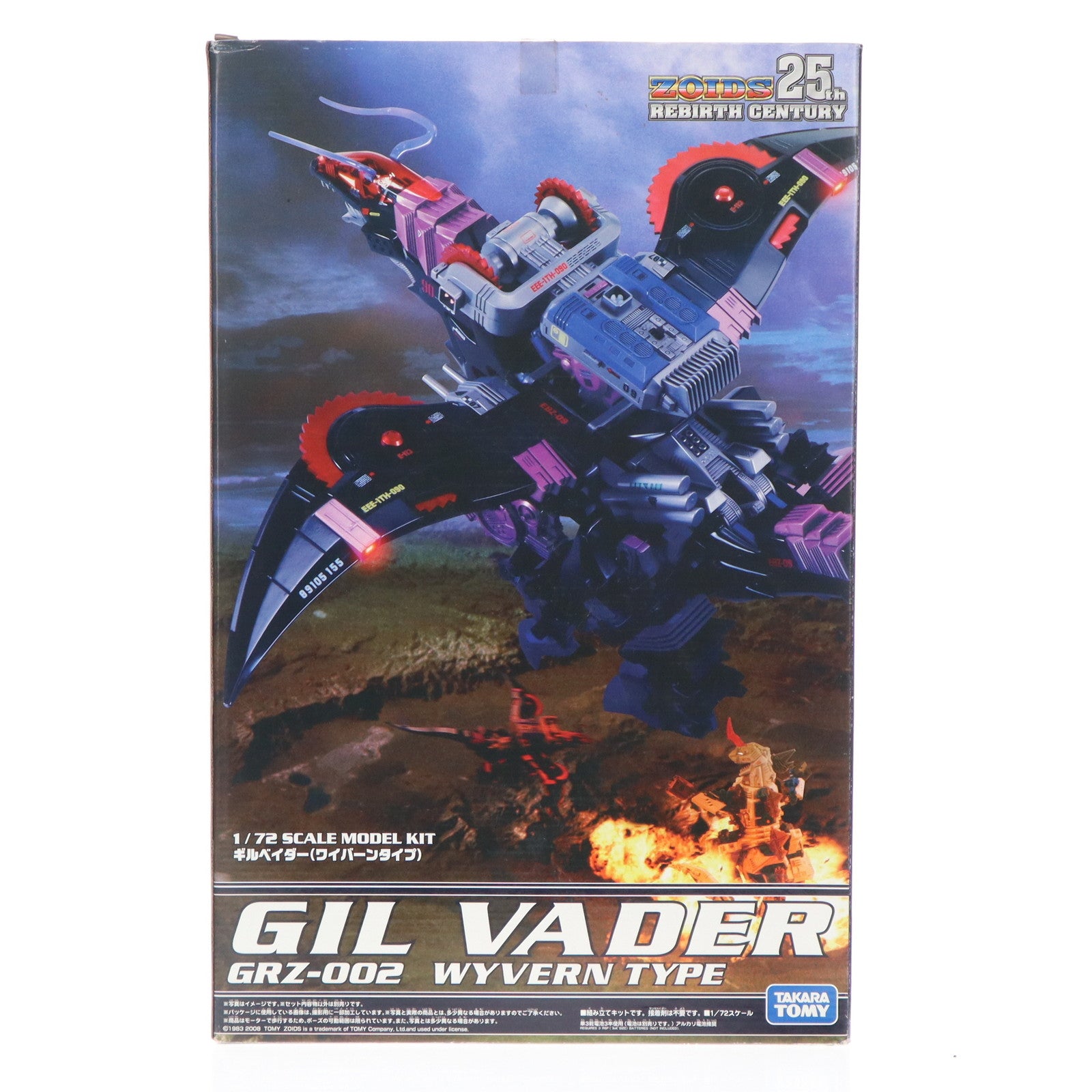 【中古即納】[PTM] 1/72 GRZ-002 ギルベイダー(ワイバーンタイプ) ZOIDS(ゾイド) 25thリバースセンチュリー プラモデル(315650) タカラトミー(20080926)