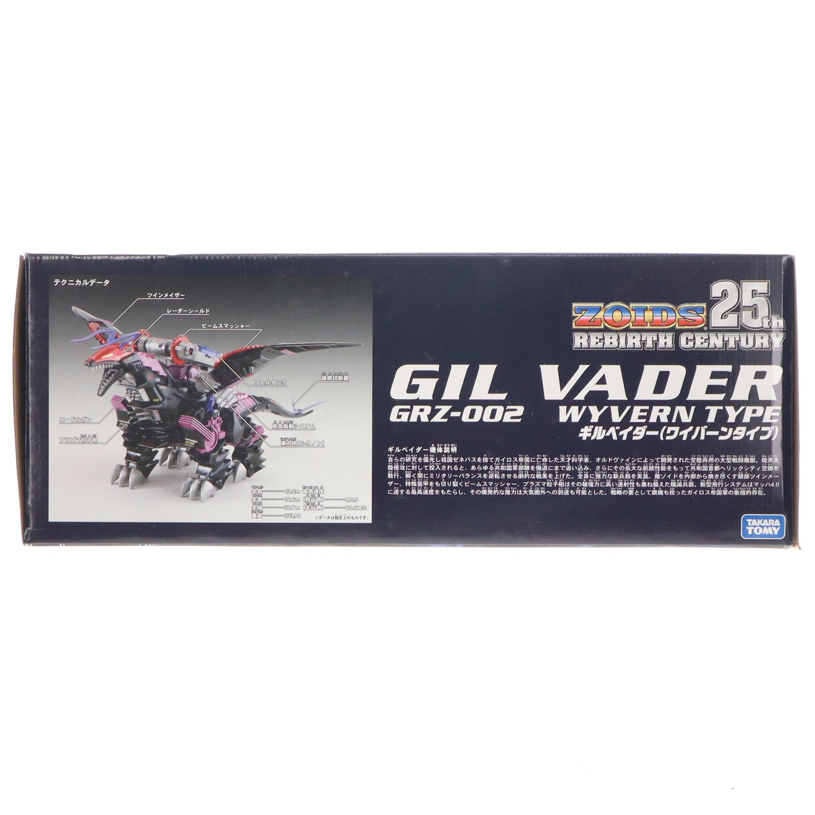 【中古即納】[PTM] 1/72 GRZ-002 ギルベイダー(ワイバーンタイプ) ZOIDS(ゾイド) 25thリバースセンチュリー プラモデル(315650) タカラトミー(20080926)