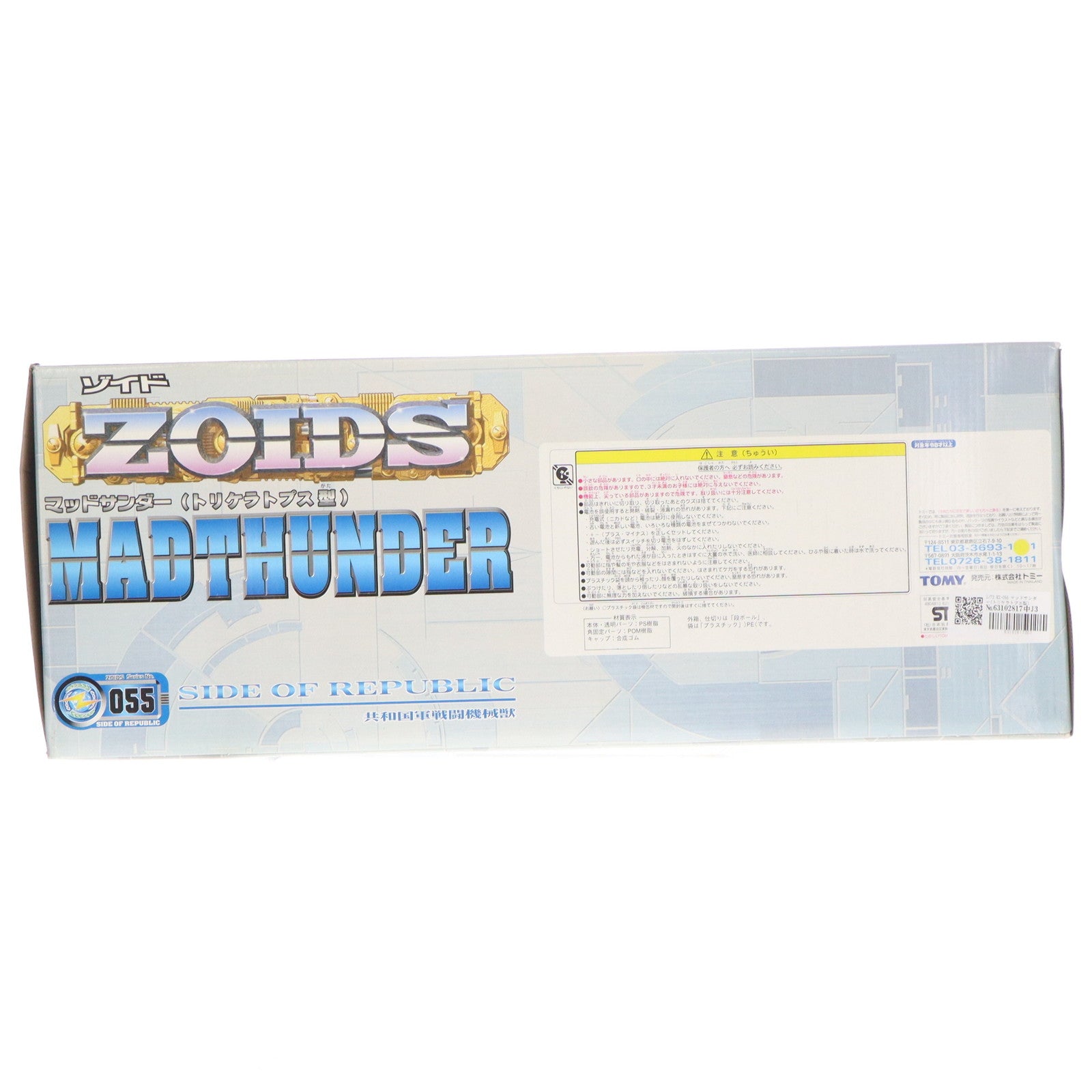 【中古即納】[PTM] 1/72 RZ-055 マッドサンダー(トリケラトプス型) ZOIDS(ゾイド) プラモデル(623243) トミー(20011119)
