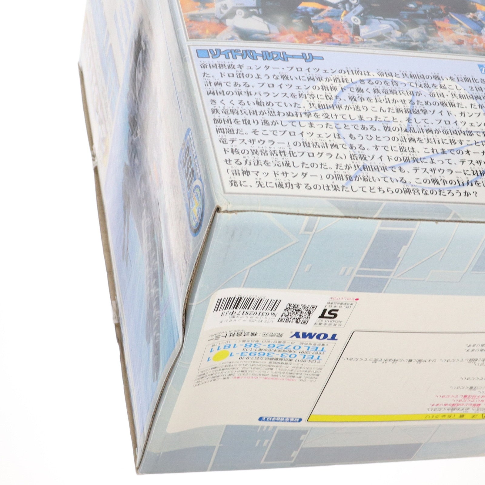 【中古即納】[PTM] 1/72 RZ-055 マッドサンダー(トリケラトプス型) ZOIDS(ゾイド) プラモデル(623243) トミー(20011119)