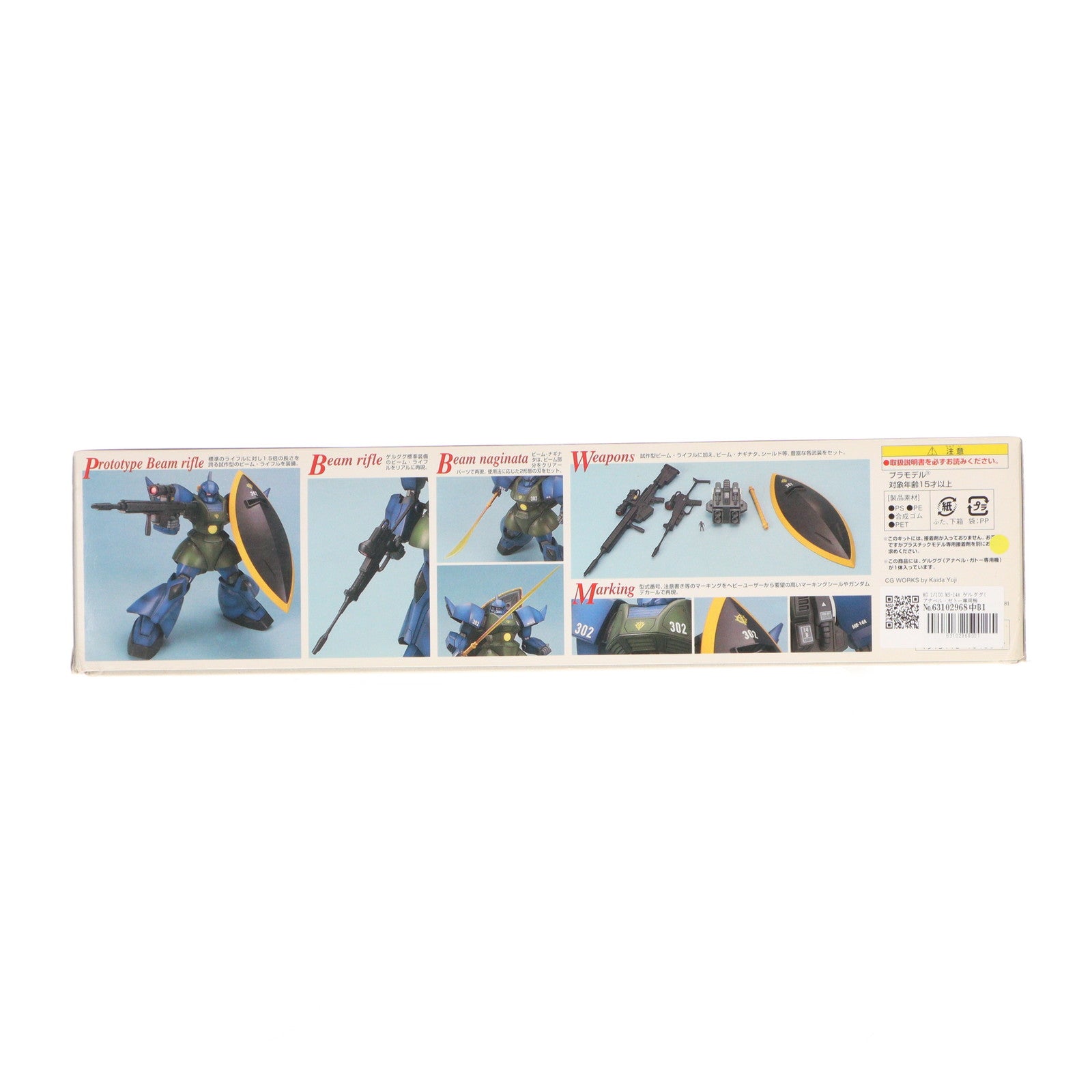 【中古即納】[PTM] MG 1/100 MS-14A ゲルググ(アナベル・ガトー専用機) 機動戦士ガンダム0083 STARDUST MEMORY(スターダストメモリー) プラモデル(0116408) バンダイ(20170802)