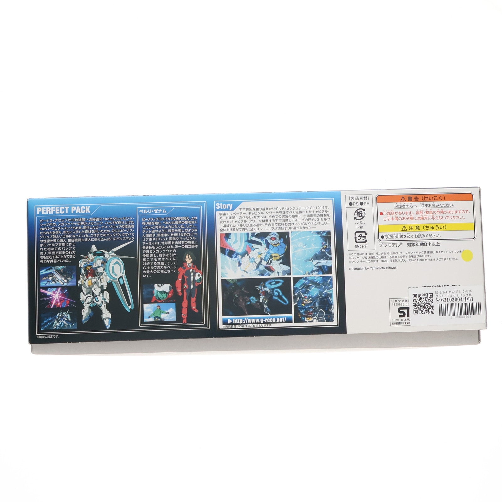 【中古即納】[PTM] HG 1/144 ガンダム G-セルフ(パーフェクトパック装備型) ガンダム Gのレコンギスタ プラモデル(0200636) バンダイ(20180427)