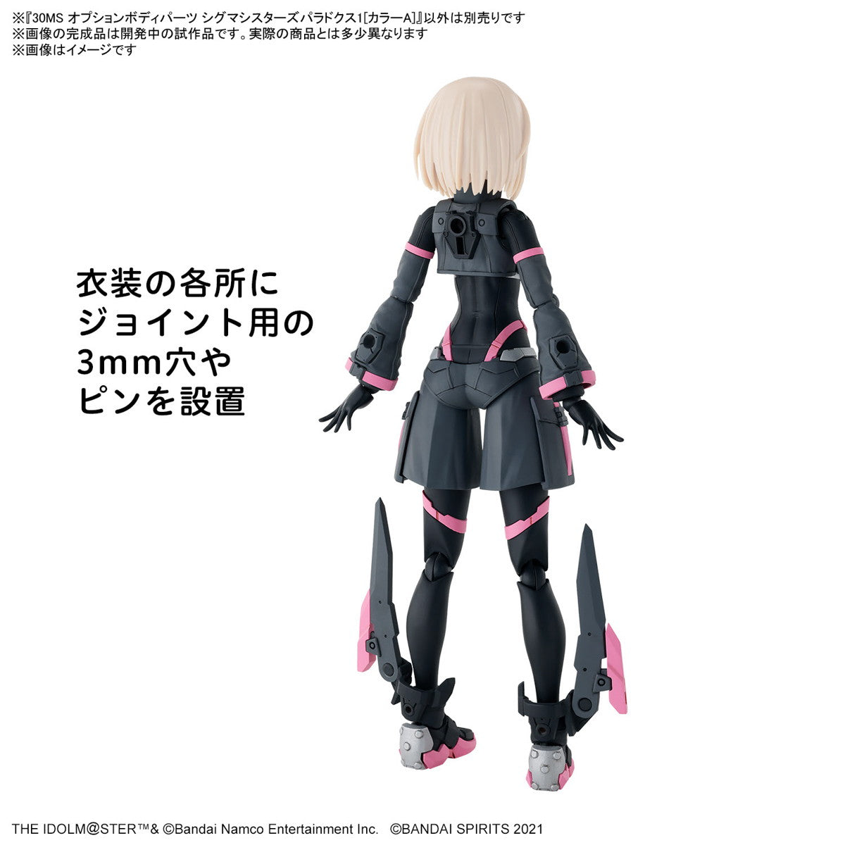 【中古即納】[PTM] (再販) 30MS オプションボディパーツ シグマシスターズパラドクス1[カラーA] 30 MINUTES SISTERS(サーティミニッツシスターズ) アイドルマスター シャイニーカラーズ プラモデル用アクセサリ(5067418) バンダイスピリッツ(20250601)