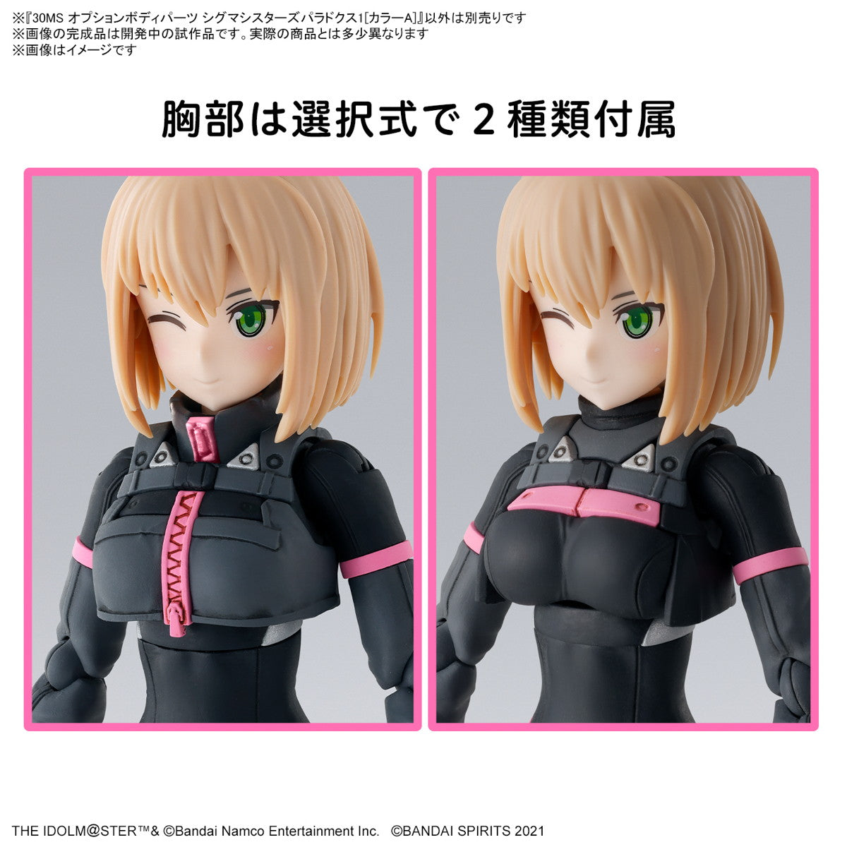 【中古即納】[PTM] (再販) 30MS オプションボディパーツ シグマシスターズパラドクス1[カラーA] 30 MINUTES SISTERS(サーティミニッツシスターズ) アイドルマスター シャイニーカラーズ プラモデル用アクセサリ(5067418) バンダイスピリッツ(20250601)