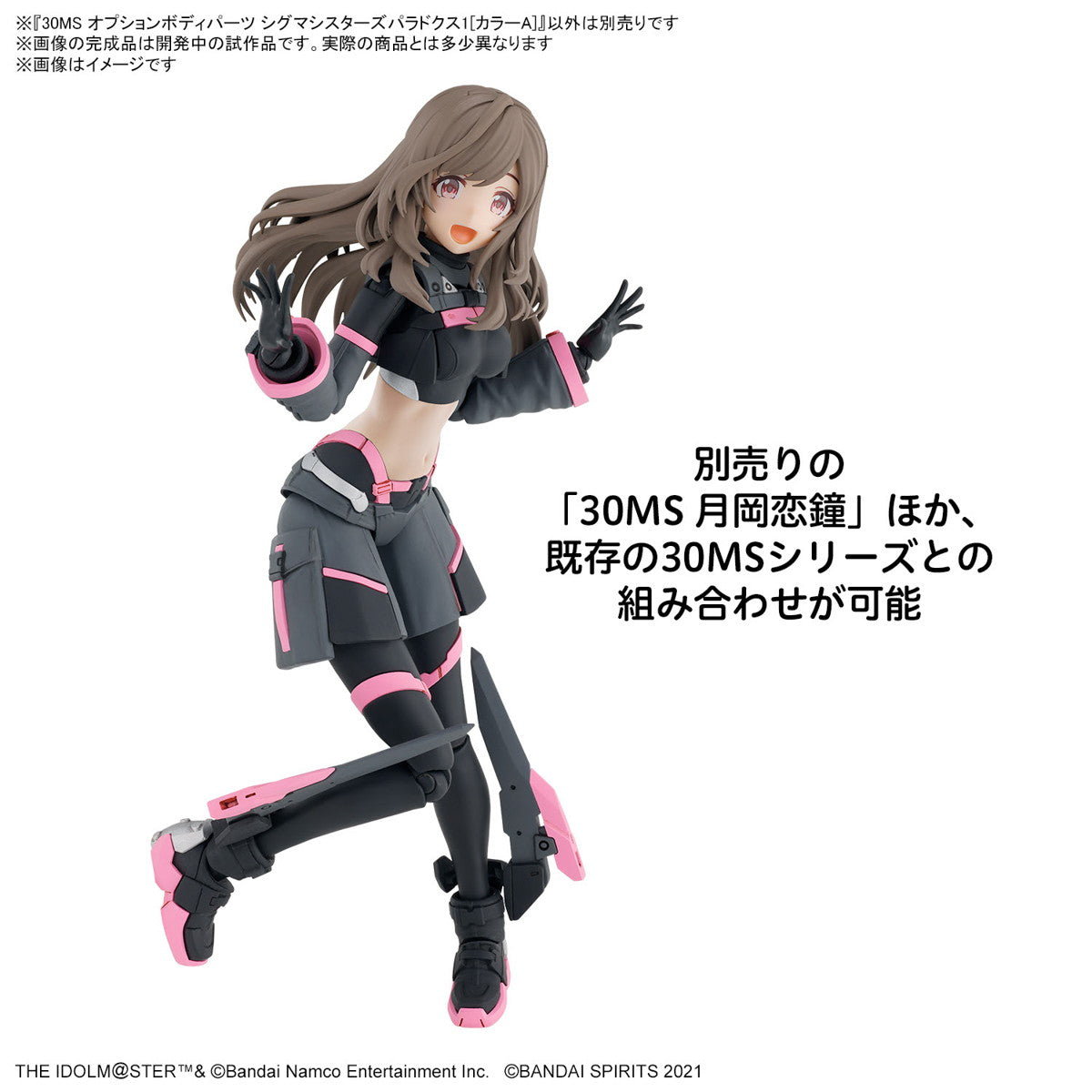 【中古即納】[PTM] (再販) 30MS オプションボディパーツ シグマシスターズパラドクス1[カラーA] 30 MINUTES SISTERS(サーティミニッツシスターズ) アイドルマスター シャイニーカラーズ プラモデル用アクセサリ(5067418) バンダイスピリッツ(20250601)
