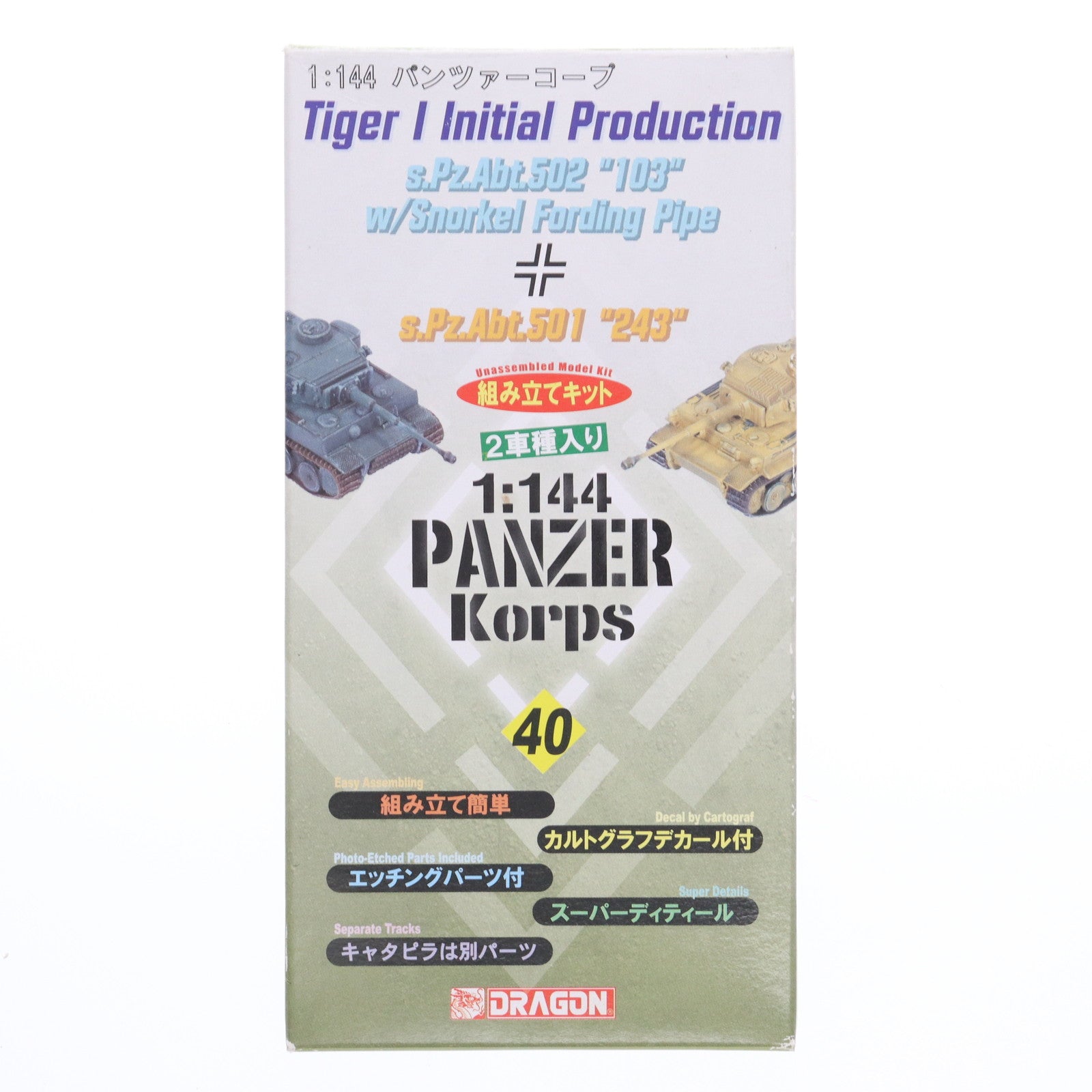 【中古即納】[PTM] パンツァーコープ No.40 1/144 タイガーI極初期型 第502重戦車大隊103 シュノーケル付+第501重戦車大隊243 プラモデル(14048) DRAGON(ドラゴン)(20040604)