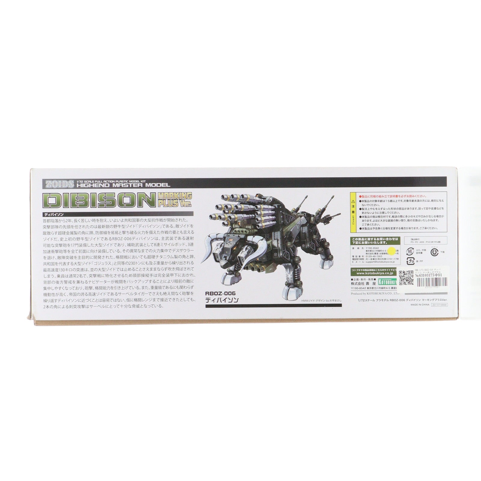 【中古即納】[PTM] HMM 1/72 RBOZ-006 ディバイソン マーキングプラスVer. ZOIDS(ゾイド) プラモデル(ZD137) コトブキヤ(20200731)