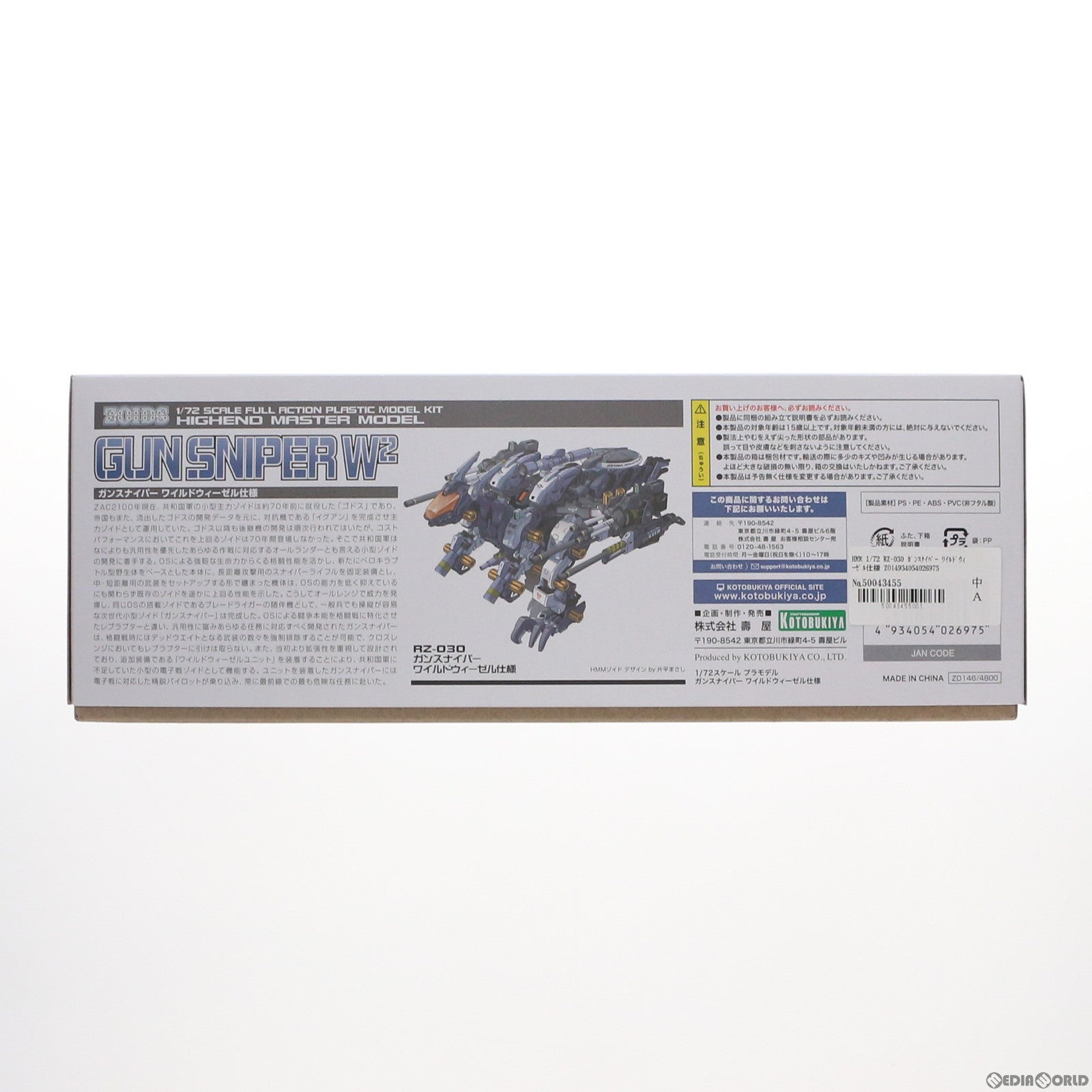 【中古即納】[PTM] HMM 1/72 RZ-030 ガンスナイパー ワイルドウィーゼル仕様 ZOIDS(ゾイド) プラモデル(ZD146) コトブキヤ(20210116)