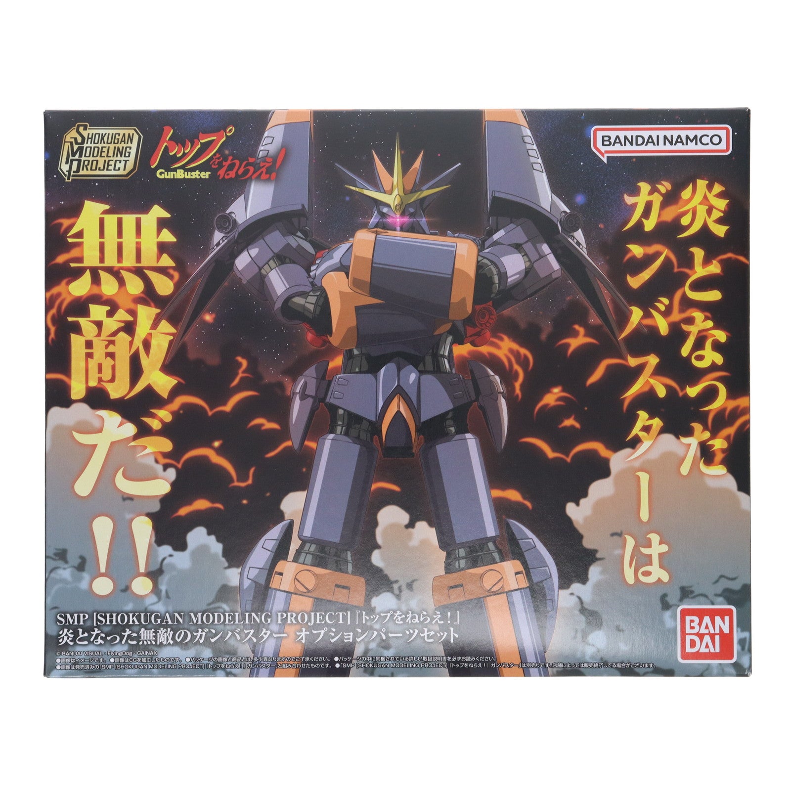 【中古即納】[PTM] (食玩) プレミアムバンダイ限定 SMP[SHOKUGAN MODELING PROJECT] 炎となった無敵のガンバスターオプションパーツセット トップをねらえ! プラモデル用アクセサリ バンダイ(20250831)