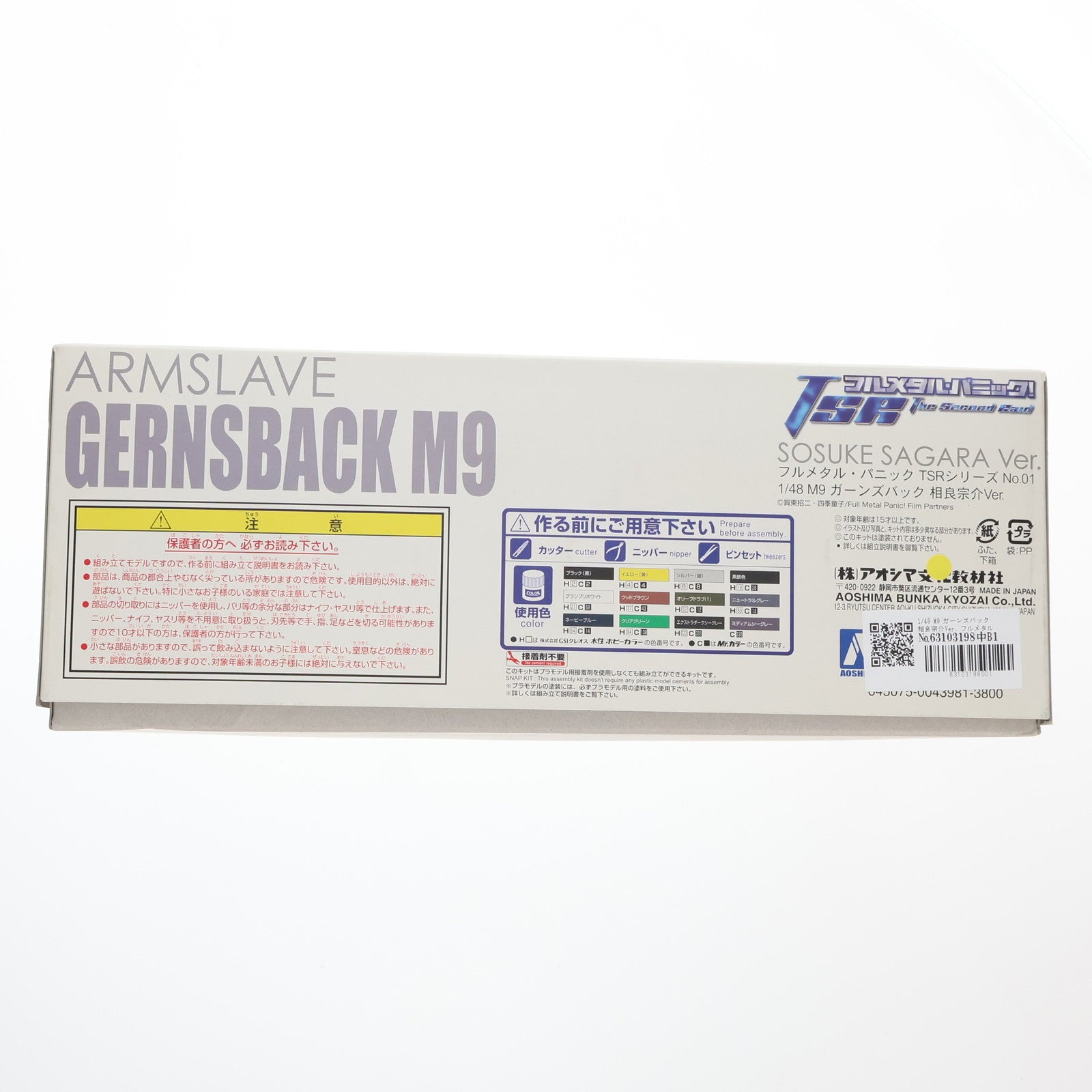 【中古即納】[PTM] 1/48 M9 ガーンズバック 相良宗介Ver. フルメタル・パニック! The Second Raid(ザ セカンド レイド) シリーズNo.01 プラモデル(0043981) アオシマ(20091001)
