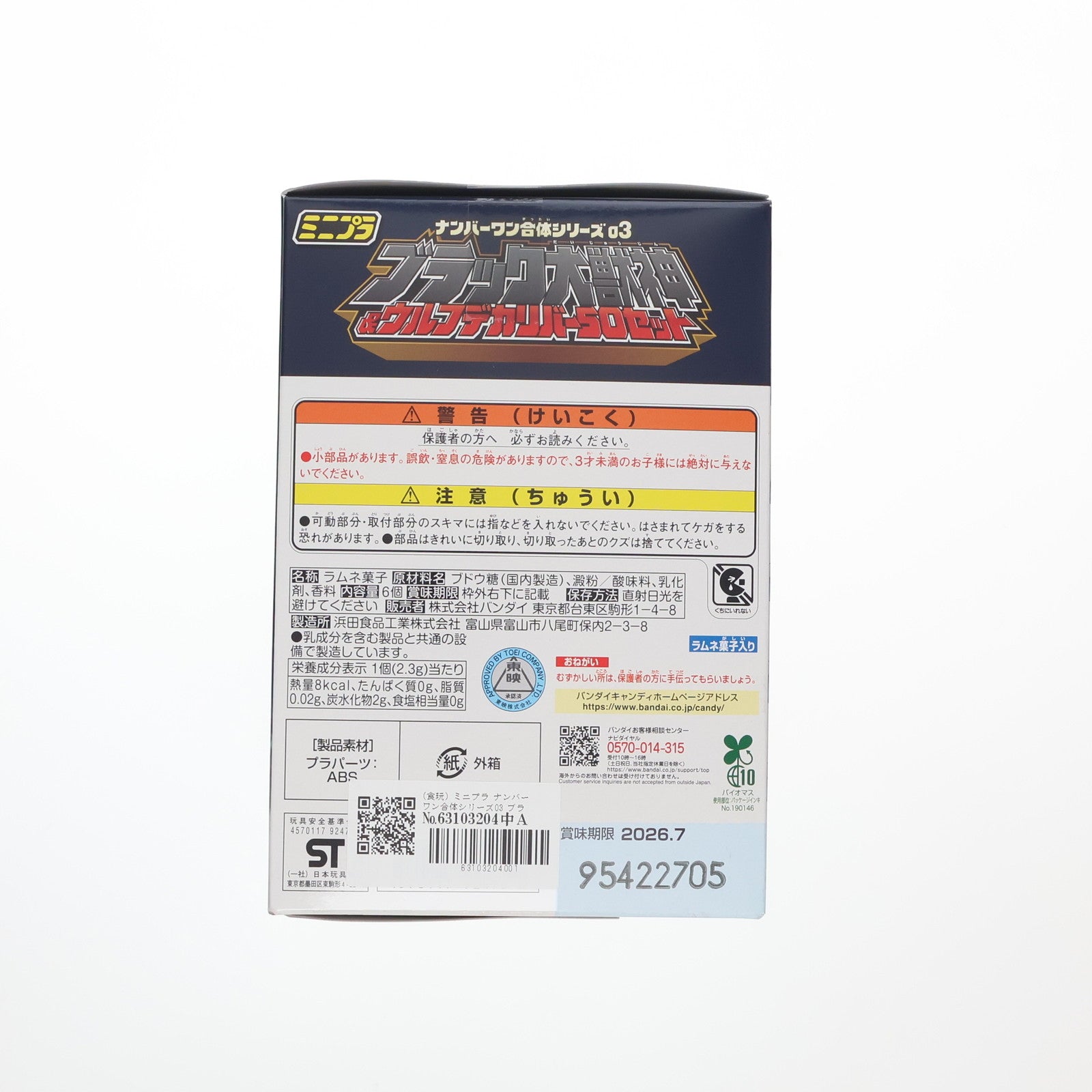 【中古即納】[PTM] (食玩) ミニプラ ナンバーワン合体シリーズ03 ブラック大獣神&ウルフデカリバー50 セット ナンバーワン戦隊ゴジュウジャー プラモデル バンダイ(20250818)