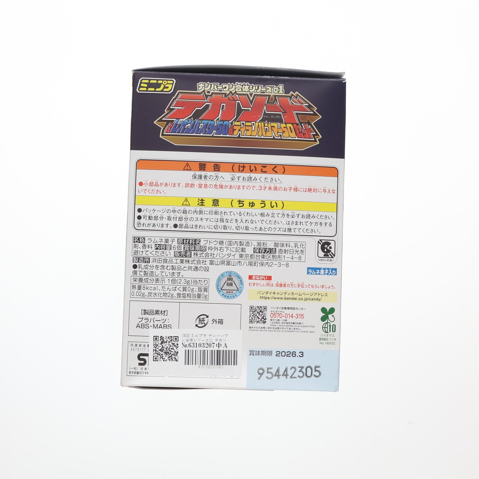 【中古即納】[PTM] (食玩) ミニプラ ナンバーワン合体シリーズ01 テガソード&レオンバスター50&ティラノハンマー50 セット ナンバーワン戦隊ゴジュウジャー プラモデル バンダイ(20250428)