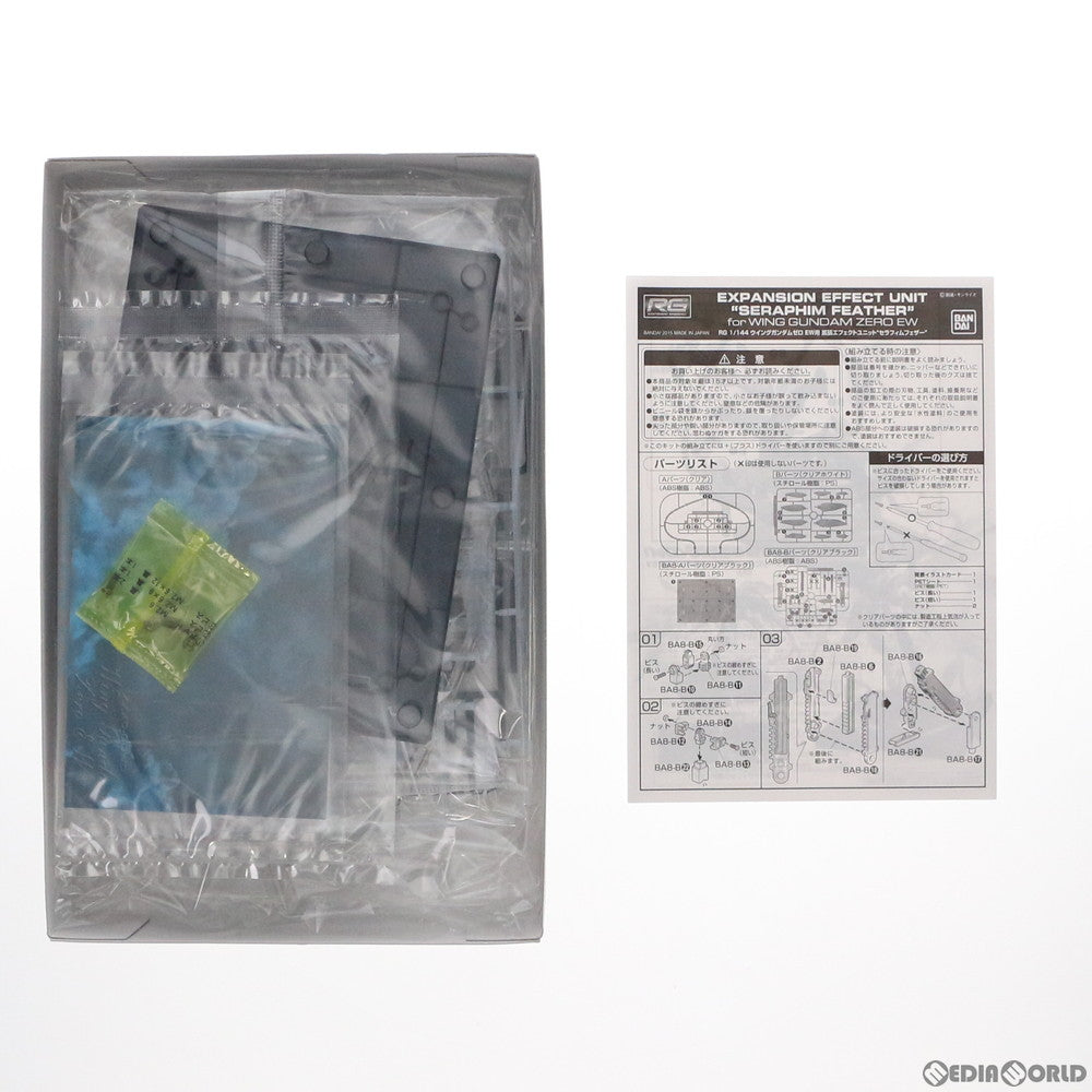 【中古即納】[PTM] プレミアムバンダイ限定 RG 1/144 ウイングガンダムゼロ EW用 拡張エフェクトユニット セラフィムフェザー 新機動戦記ガンダムW Endless Waltz(エンドレスワルツ) プラモデル(5061974) バンダイスピリッツ(20210715)