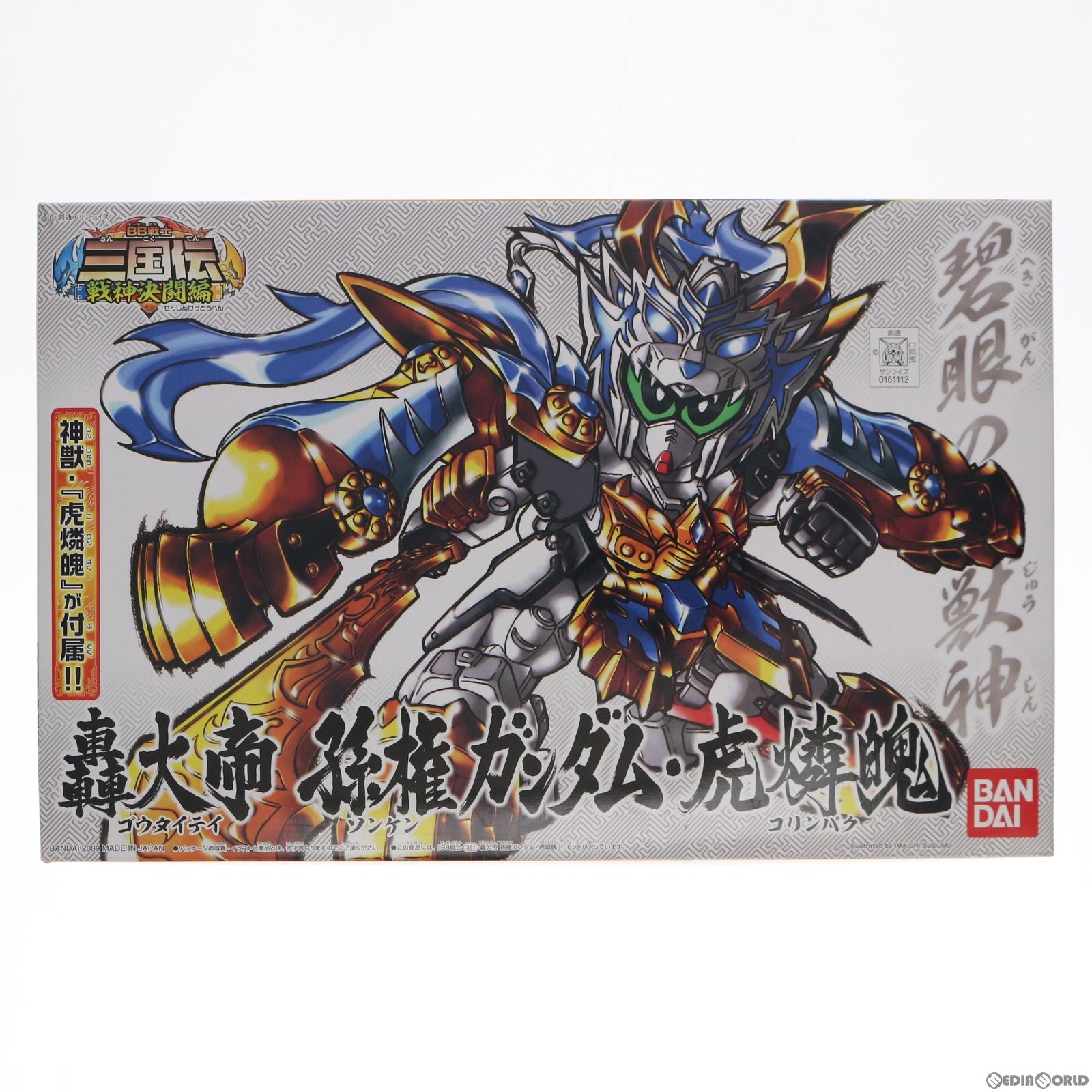 【中古即納】[PTM] SDガンダム BB戦士 351 轟大帝 孫権ガンダム・虎燐魄 三国伝 戦神決闘編 プラモデル バンダイ(20180224)