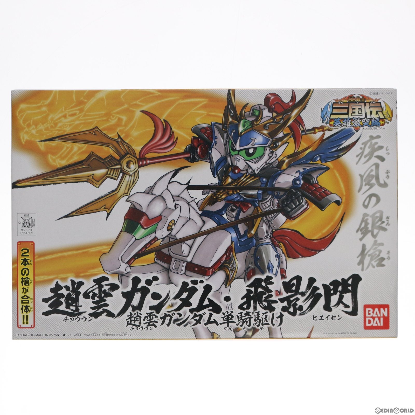 【中古即納】[PTM] SDガンダム BB戦士 311 趙雲ガンダム・飛影閃 趙雲ガンダム単騎駆け 三国伝 英雄激突編 プラモデル バンダイ(20080731)