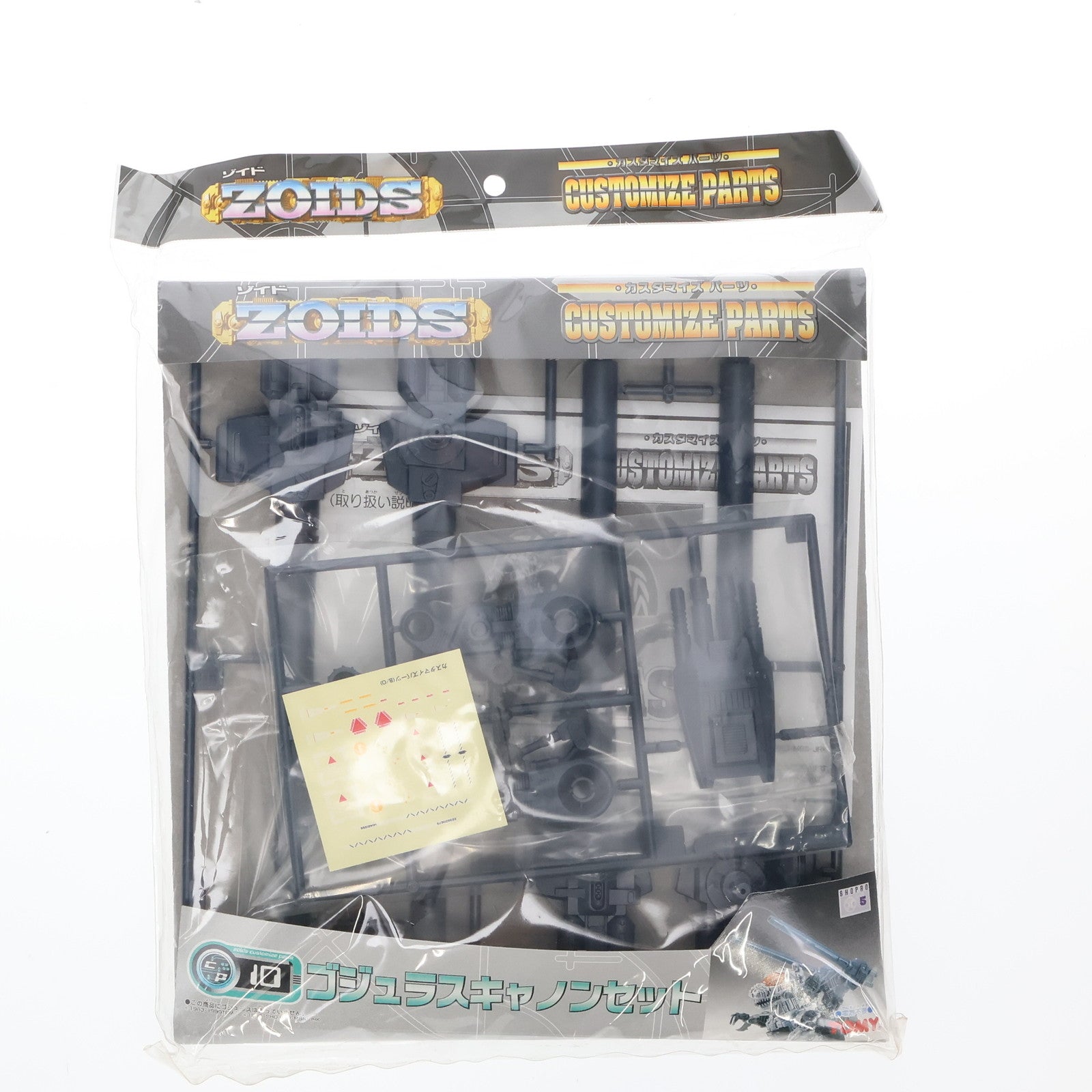 【中古即納】[PTM] 1/72 カスタマイズパーツ10 CP-10 ゴジュラスキャノンセット ZOIDS(ゾイド) プラモデル用アクセサリ トミー(20000722)