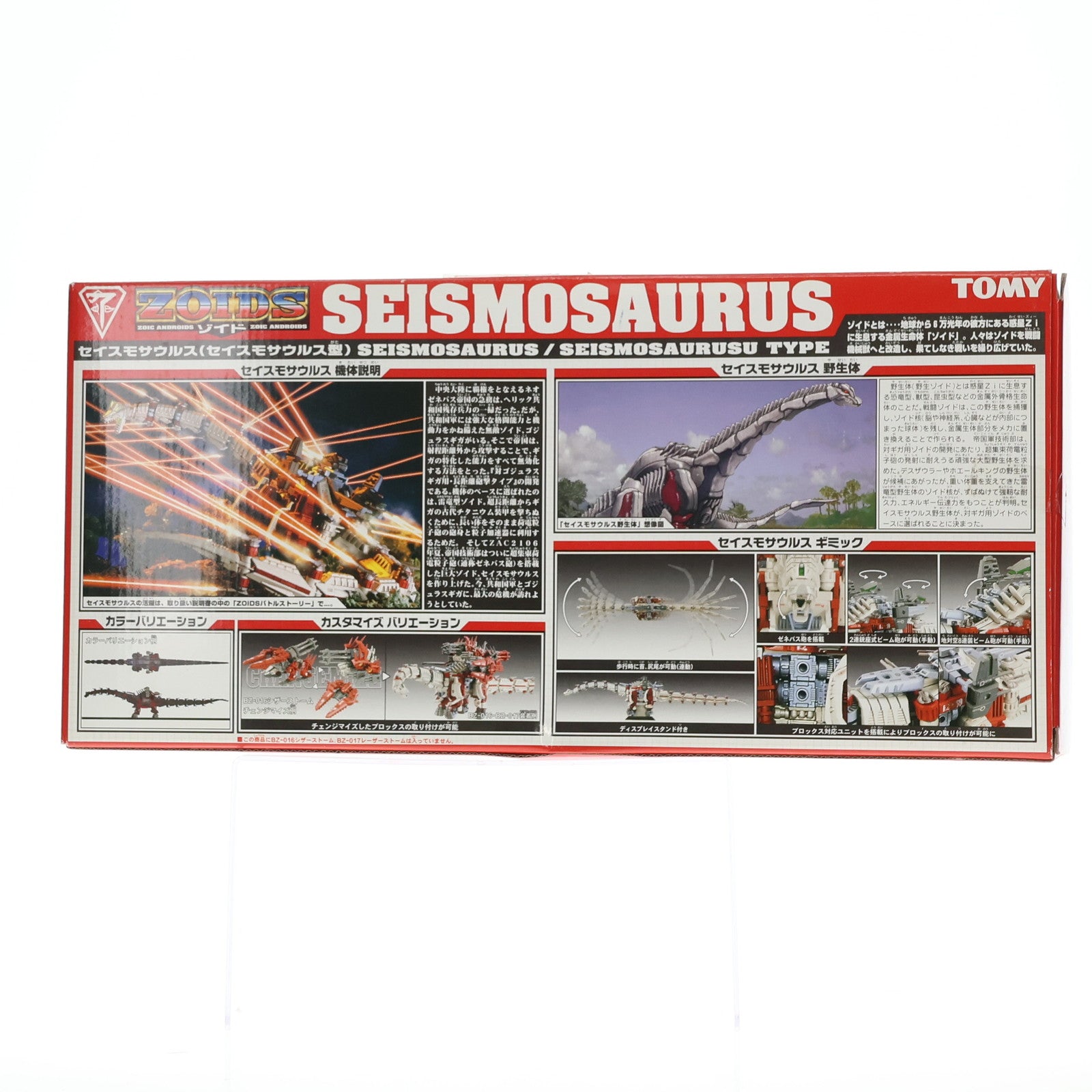 【中古即納】[PTM] 1/72 EZ-069 セイスモサウルス(セイスモサウルス型) ZOIDS(ゾイド) プラモデル(674849) トミー(20030731)