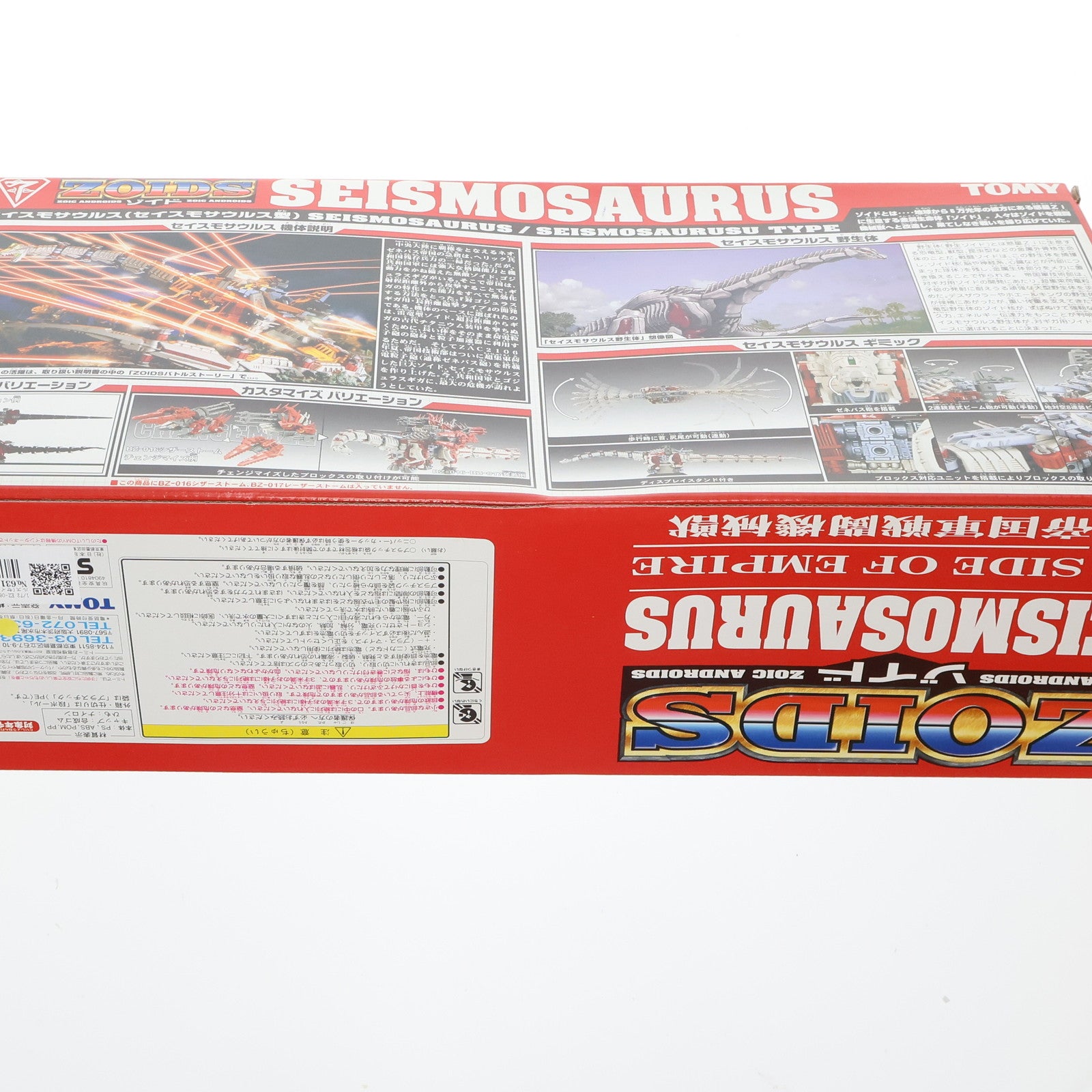 【中古即納】[PTM] 1/72 EZ-069 セイスモサウルス(セイスモサウルス型) ZOIDS(ゾイド) プラモデル(674849) トミー(20030731)