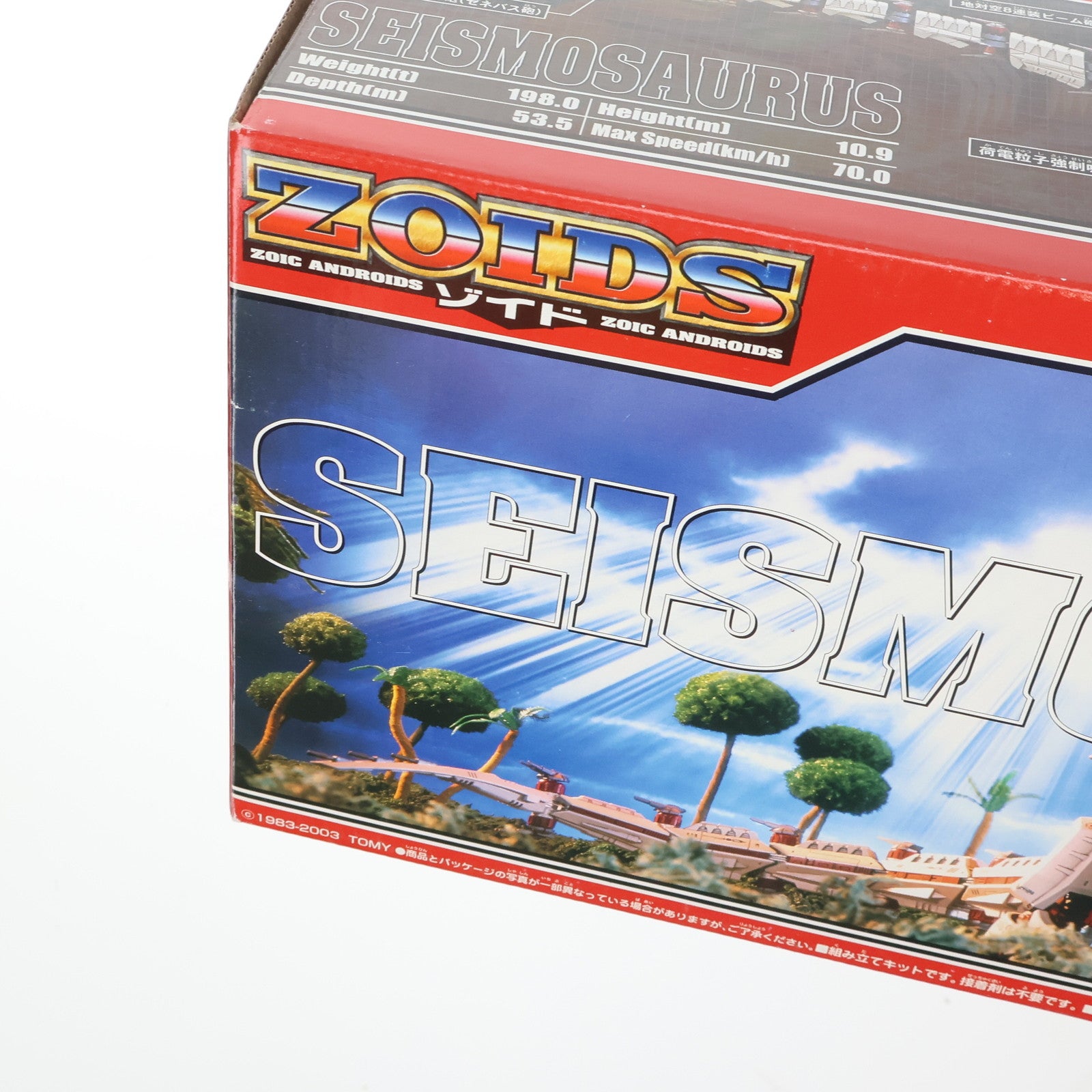 【中古即納】[PTM] 1/72 EZ-069 セイスモサウルス(セイスモサウルス型) ZOIDS(ゾイド) プラモデル(674849) トミー(20030731)