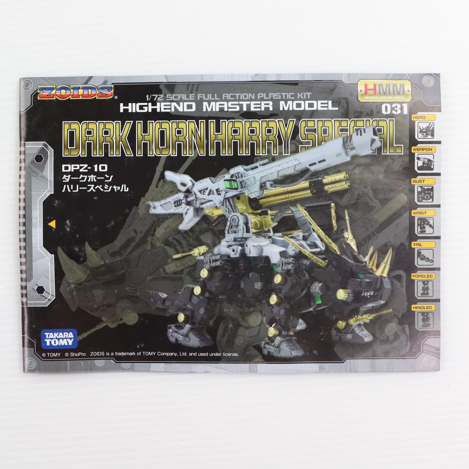 【中古即納】[PTM] (再販) HMM 1/72 DPZ-10 ダークホーン ハリースペシャル ZOIDS(ゾイド) プラモデル(ZD069) コトブキヤ(20180330)