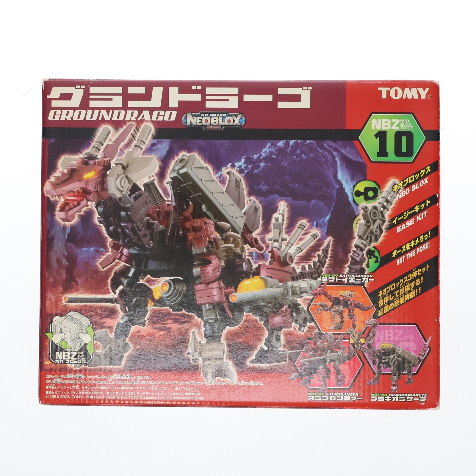 【中古即納】[PTM] ZOIDS NEOBLOX(ゾイドネオブロックス) 1/72 NBZ-10 グランドラーゴ ZOIDS(ゾイド) プラモデル(738961) トミー(20060715)