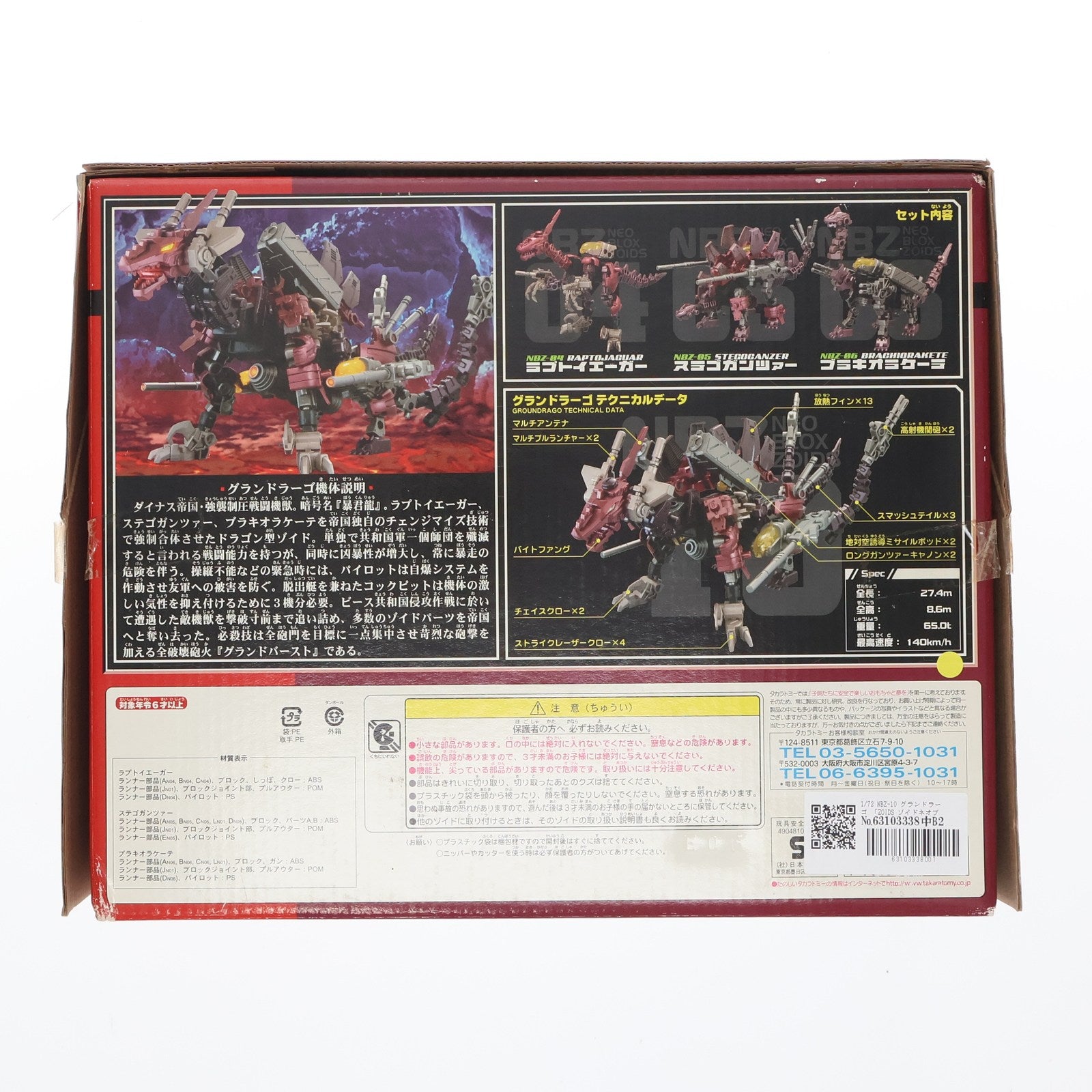 【中古即納】[PTM] ZOIDS NEOBLOX(ゾイドネオブロックス) 1/72 NBZ-10 グランドラーゴ ZOIDS(ゾイド) プラモデル(738961) トミー(20060715)