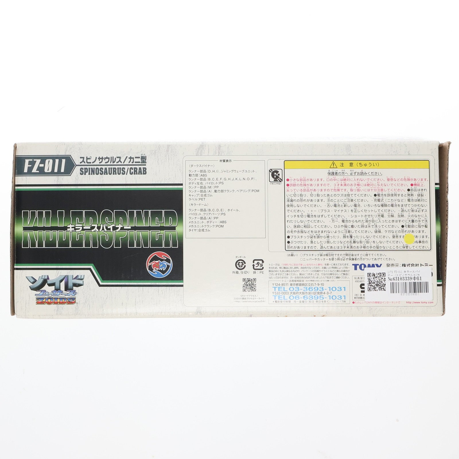 【中古即納】[PTM] 1/72 FZ-006 011 キラースパイナー(スピノサウルス/カニ型) ZOIDS FUZORS(ゾイドフューザーズ) プラモデル(705604) トミー(20040930)