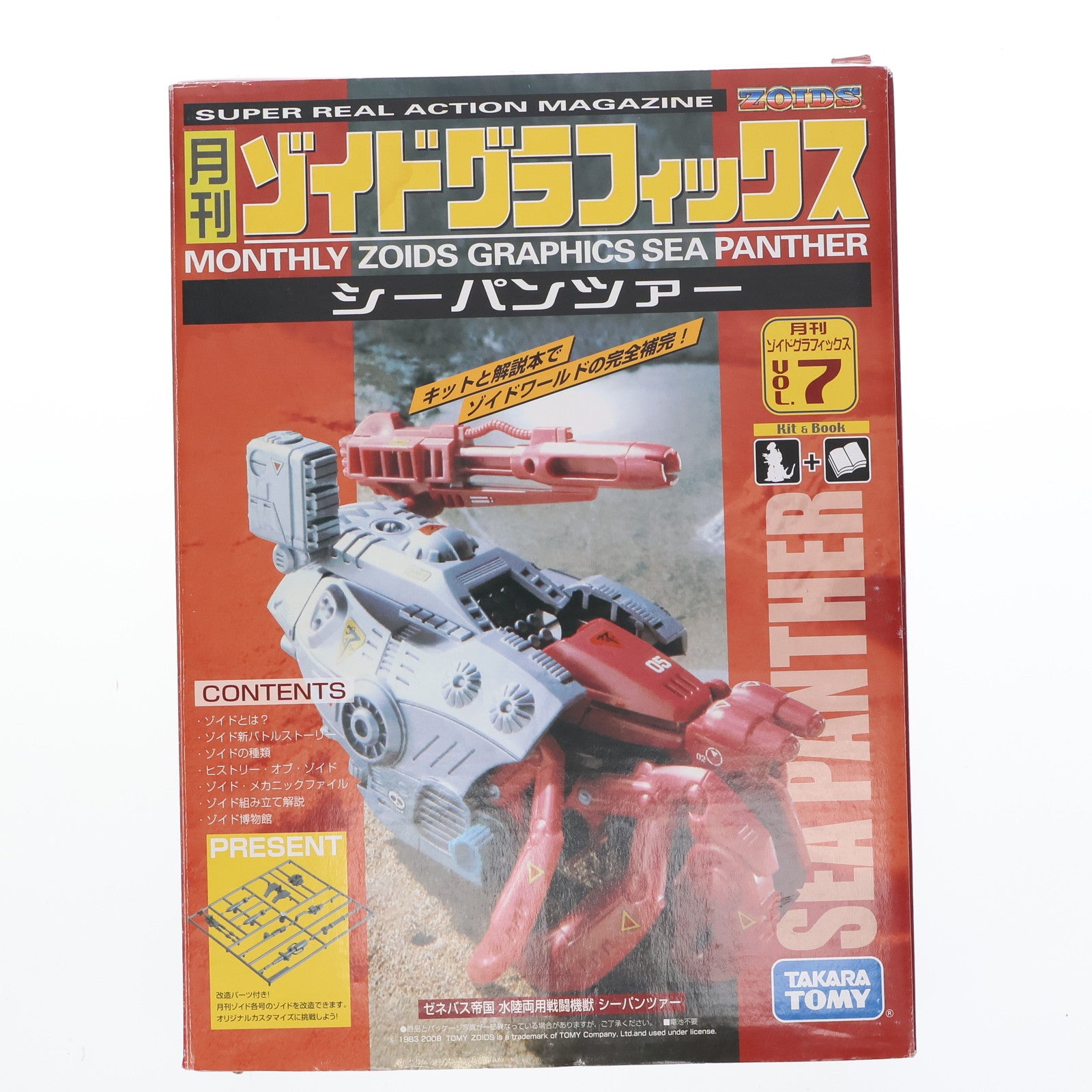 【中古即納】[PTM] シーパンツァー 月刊ゾイドグラフィックス VOL.7 ZOIDS(ゾイド) プラモデル+書籍 タカラトミー(20080727)