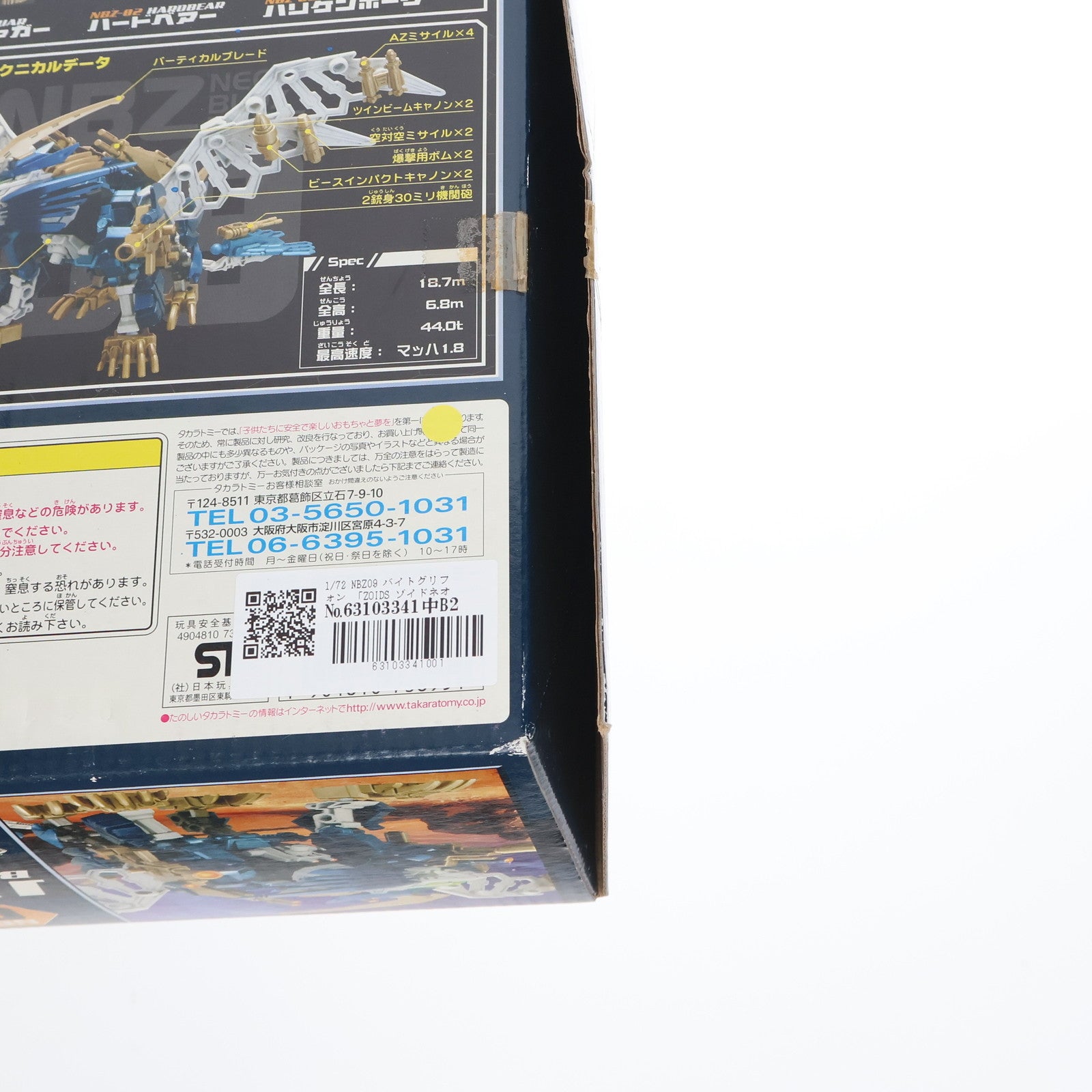 【中古即納】[PTM] ZOIDS NEOBLOX(ゾイドネオブロックス) 1/72 NBZ-09 バイトグリフォン ZOIDS(ゾイド) プラモデル(738954) タカラトミー(20060525)