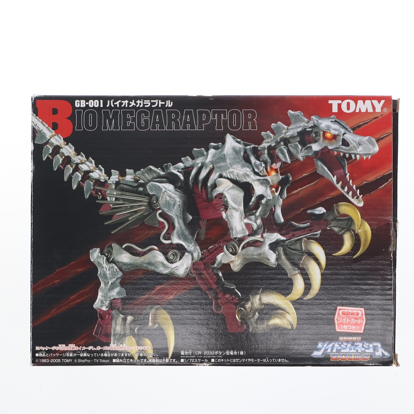 【中古即納】[PTM] 1/72 GB-001 バイオメガラプトル ZOIDS GENESIS(ゾイドジェネシス) プラモデル タカラトミー(20050401)