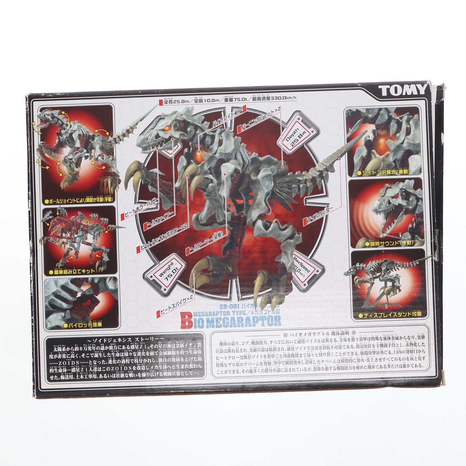 【中古即納】[PTM] 1/72 GB-001 バイオメガラプトル ZOIDS GENESIS(ゾイドジェネシス) プラモデル タカラトミー(20050401)