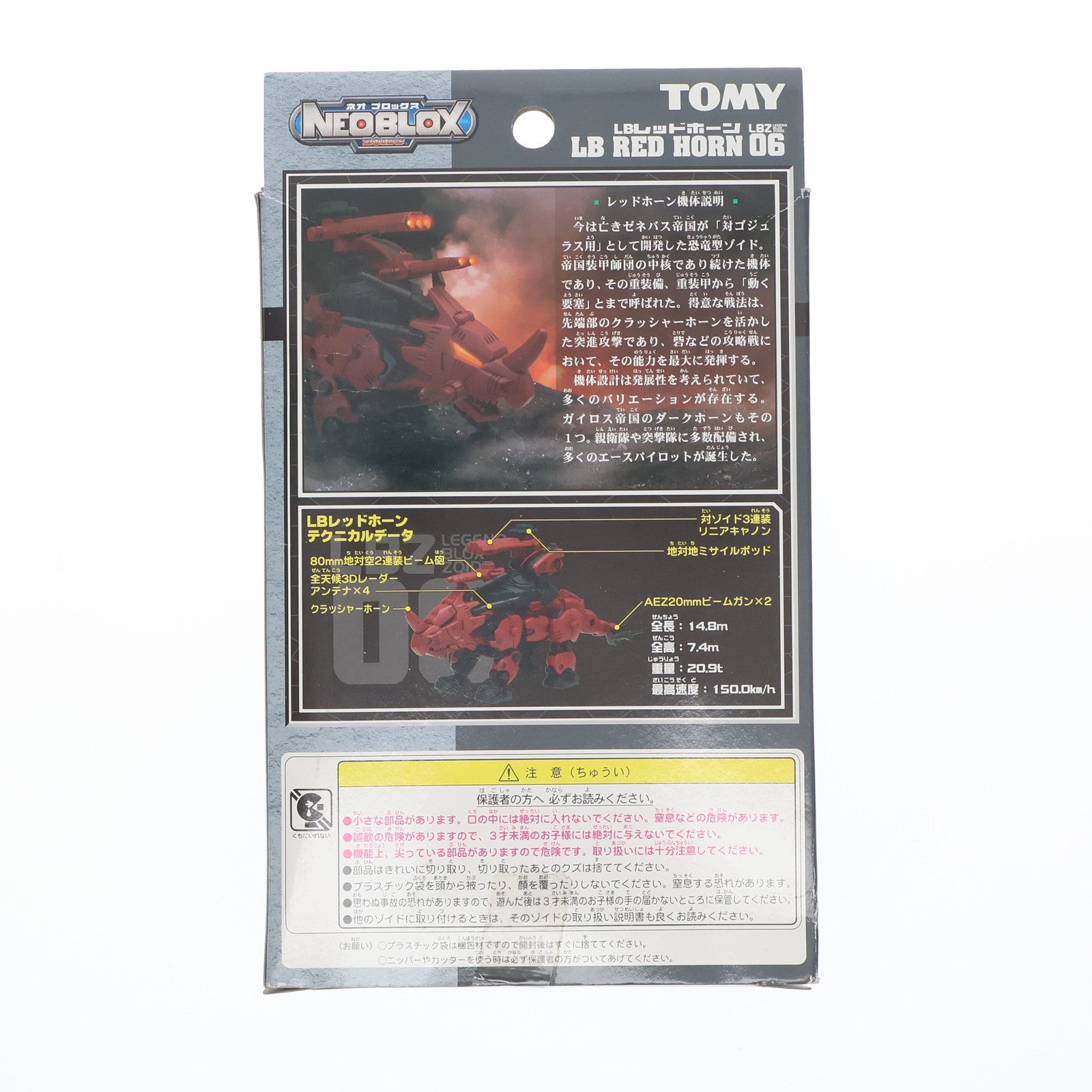 【中古即納】[PTM] ZOIDS NEOBLOX(ゾイドネオブロックス) レジェンドシリーズ 1/72 LBZ-06 LBレッドホーン プラモデル タカラトミー(20061221)