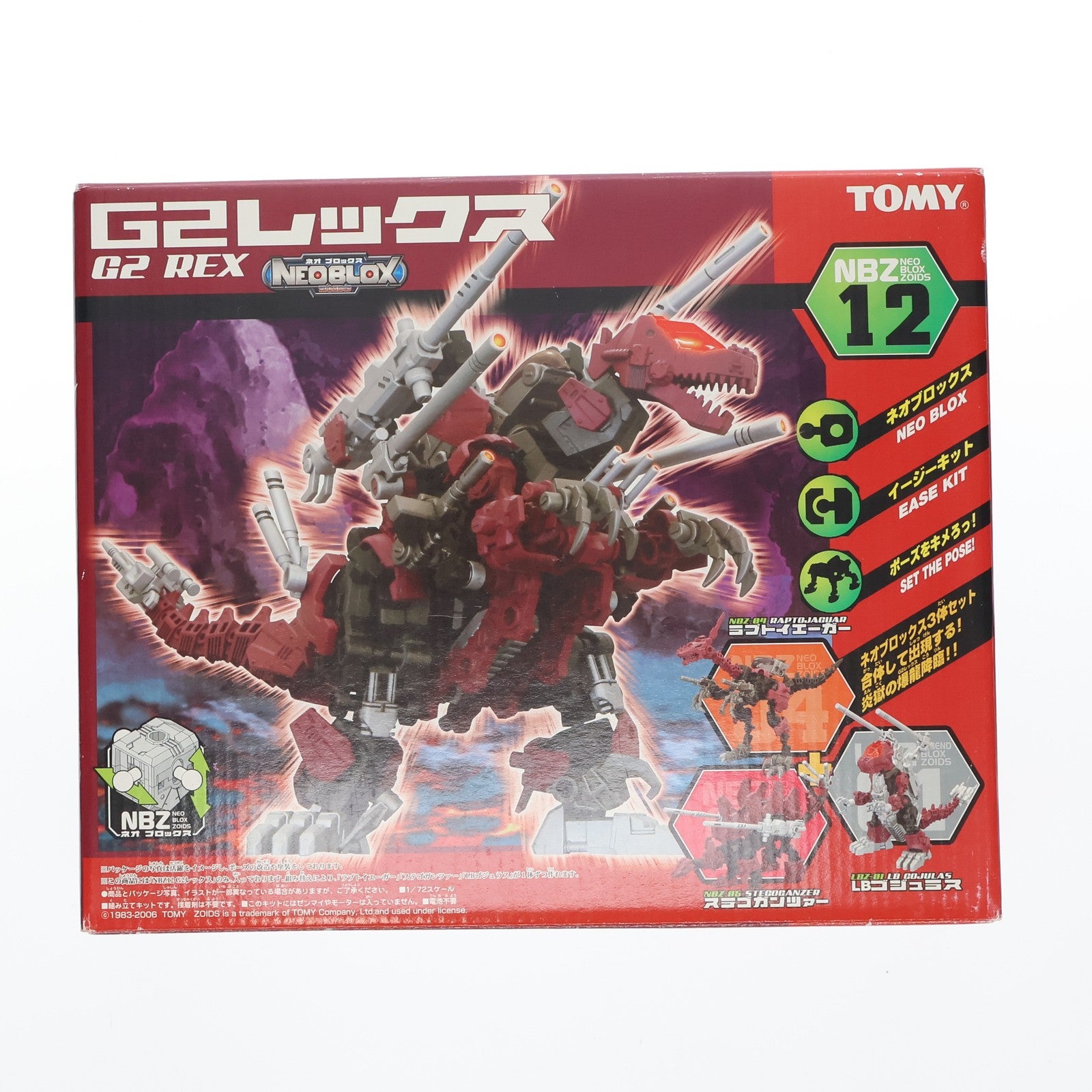 【中古即納】[PTM] ZOIDS NEOBLOX(ゾイドネオブロックス) 1/72 NBZ-12 G2レックス ZOIDS(ゾイド) プラモデル(738985) トミー(20060907)