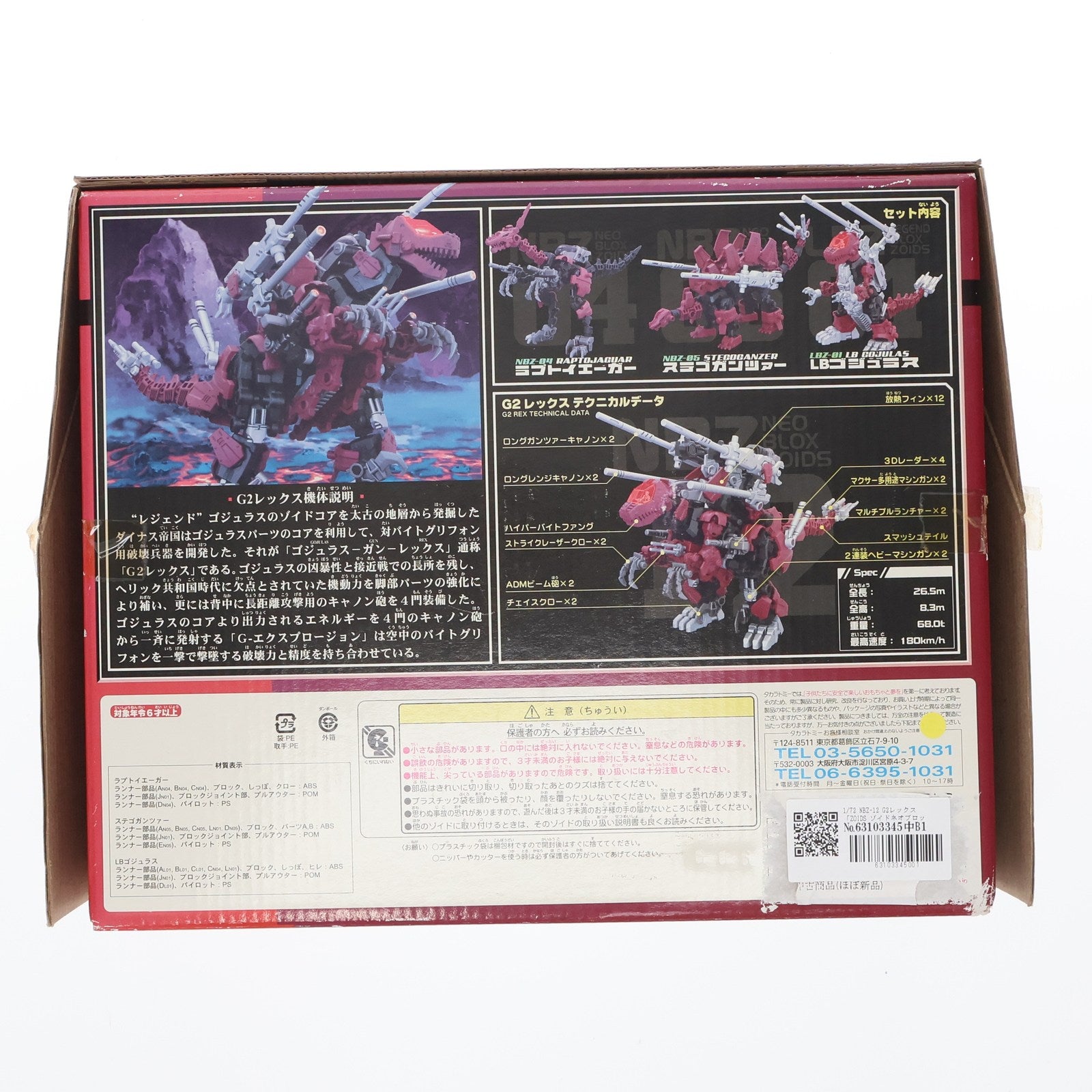 【中古即納】[PTM] ZOIDS NEOBLOX(ゾイドネオブロックス) 1/72 NBZ-12 G2レックス ZOIDS(ゾイド) プラモデル(738985) トミー(20060907)