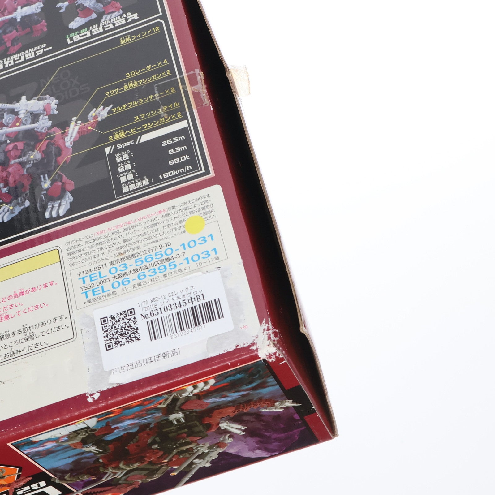【中古即納】[PTM] ZOIDS NEOBLOX(ゾイドネオブロックス) 1/72 NBZ-12 G2レックス ZOIDS(ゾイド) プラモデル(738985) トミー(20060907)
