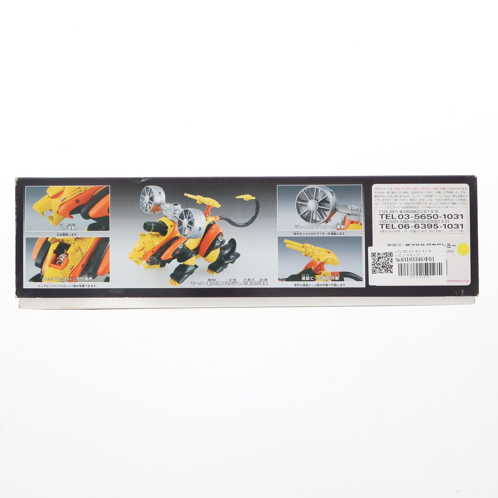【中古即納】[PTM] 1/72 GRZ-013 ガルタイガーGC(トラタイプ) ZOIDS(ゾイド) 25thリバースセンチュリー プラモデル(205019) タカラトミー(20090326)