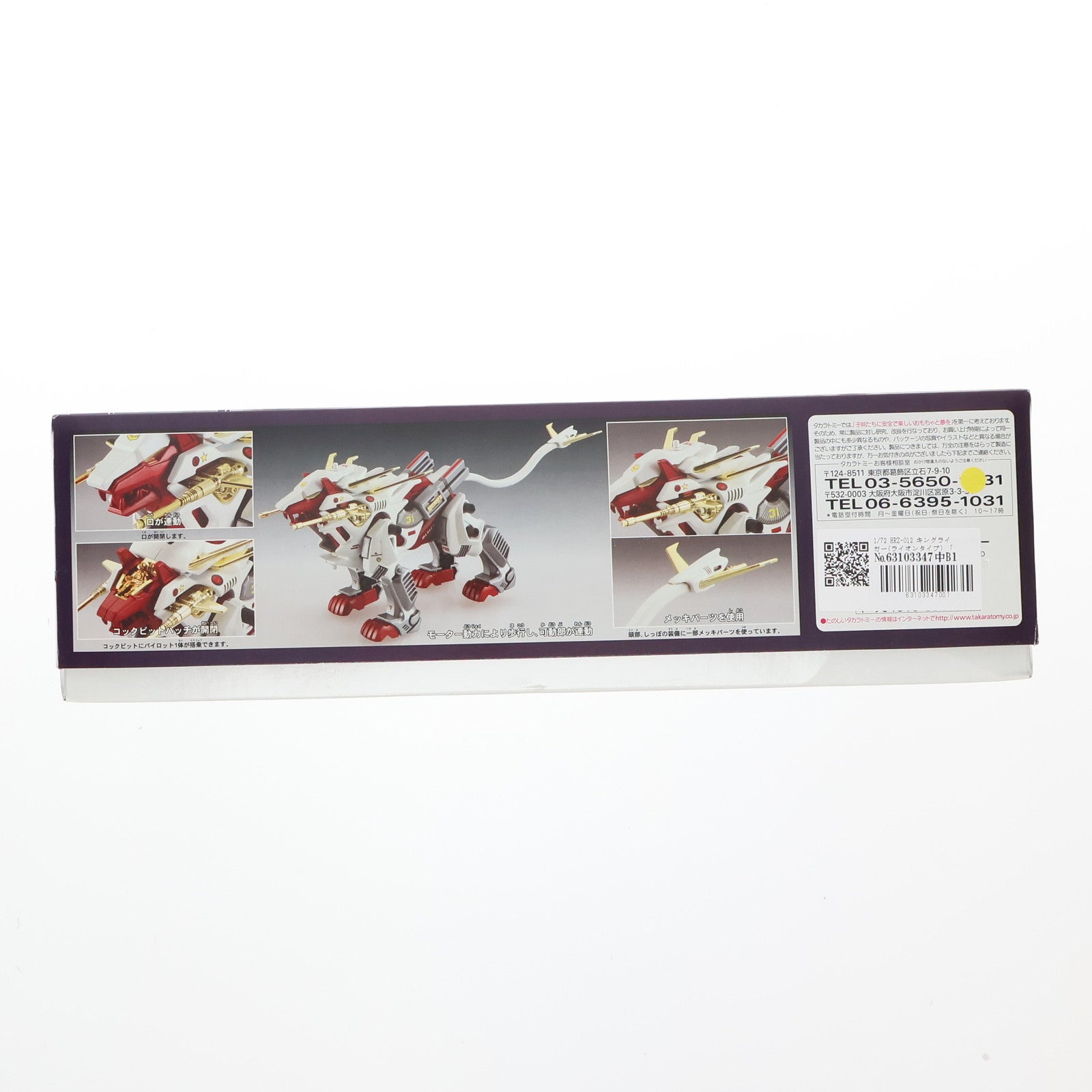 【中古即納】[PTM] 1/72 HRZ-012 キングライガー(ライオンタイプ) ZOIDS(ゾイド) 25thリバースセンチュリー プラモデル(331728) タカラトミー(20090228)