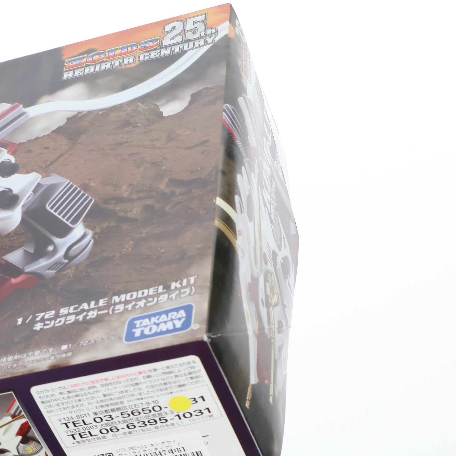 【中古即納】[PTM] 1/72 HRZ-012 キングライガー(ライオンタイプ) ZOIDS(ゾイド) 25thリバースセンチュリー プラモデル(331728) タカラトミー(20090228)